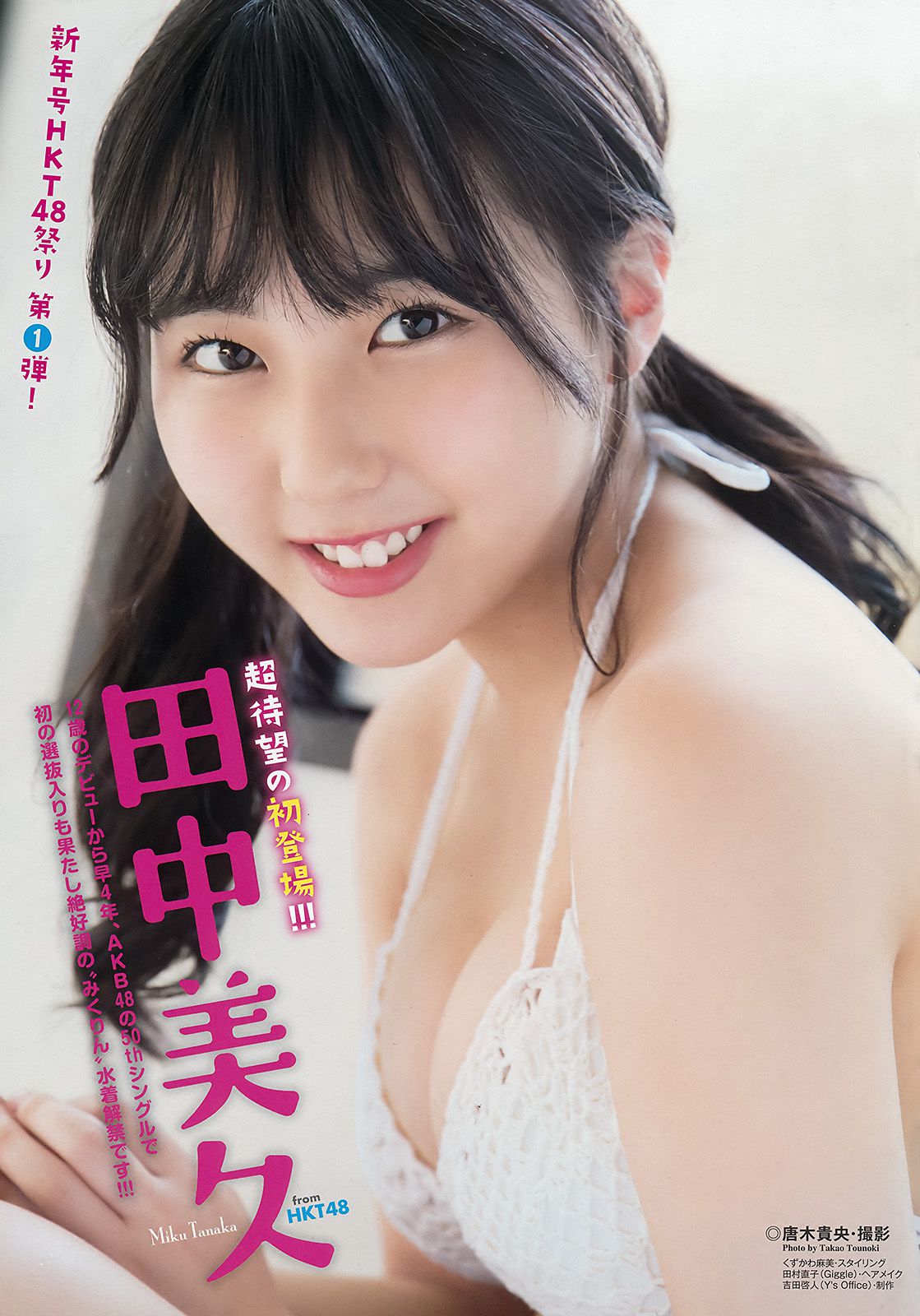 田中美久 運上弘菜 [Young Animal] 2018年No.01 写真杂志_第2张