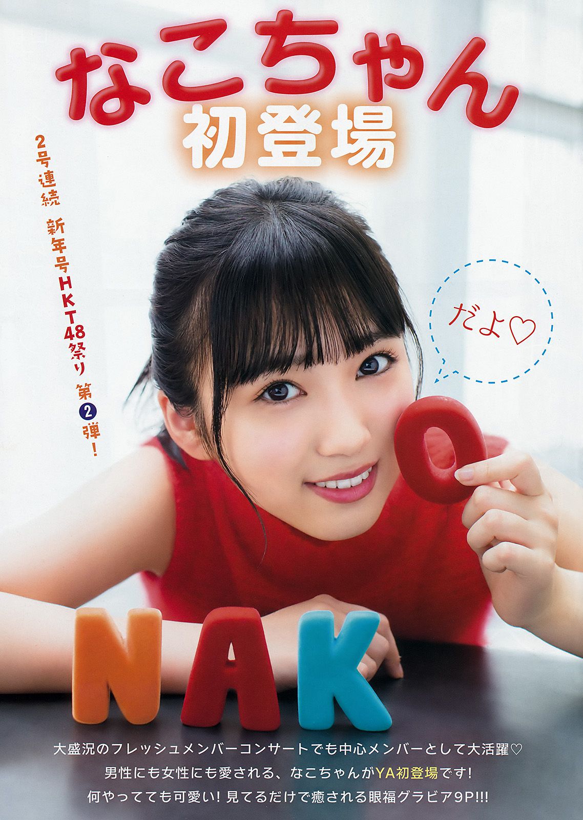 矢吹奈子 松本日向 宫﨑想乃 [Young Animal] 2018年No.02 写真杂志_第2张