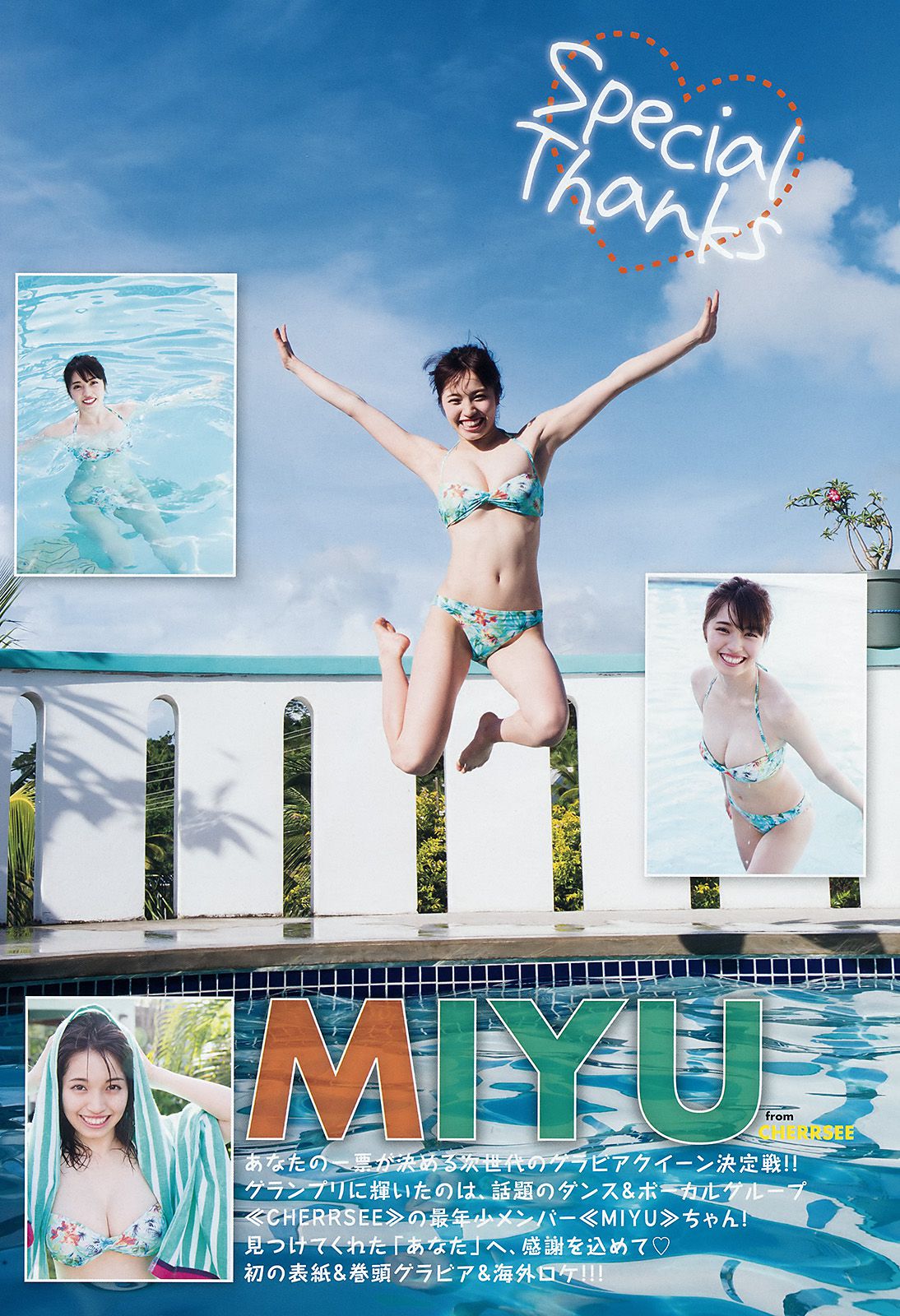 MIYU 池田優花 [Young Animal] 2018年No.04 写真杂志_第3张
