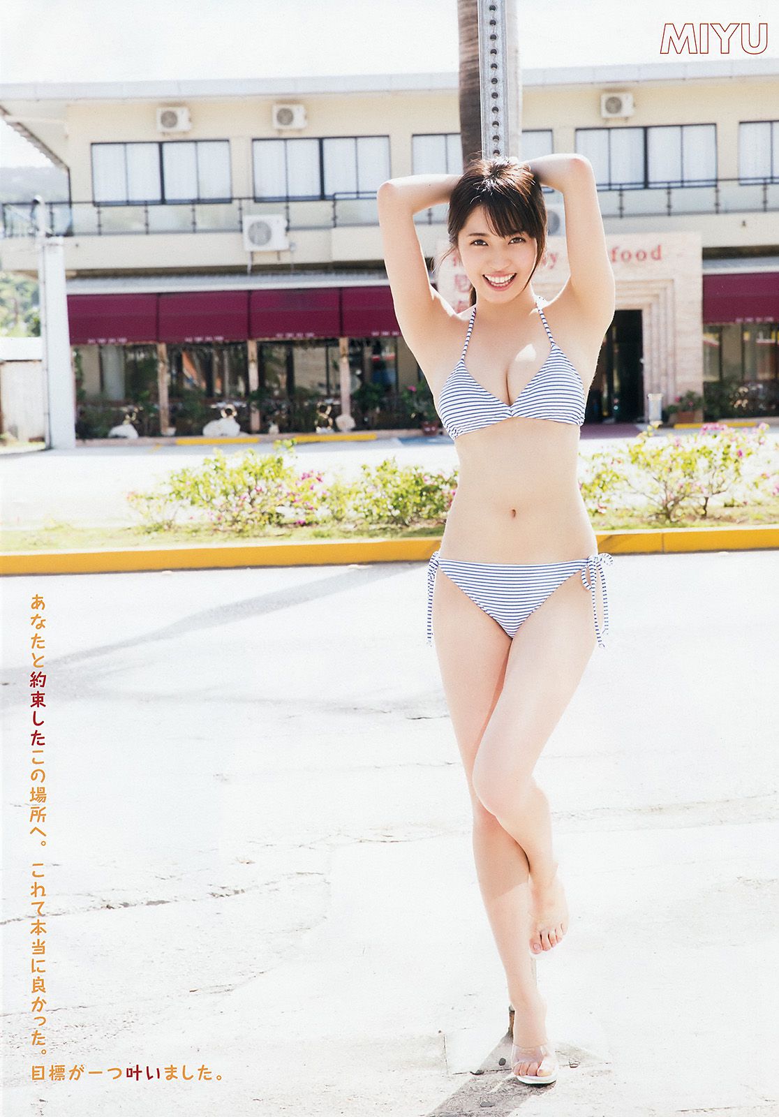 MIYU 池田優花 [Young Animal] 2018年No.04 写真杂志_第5张