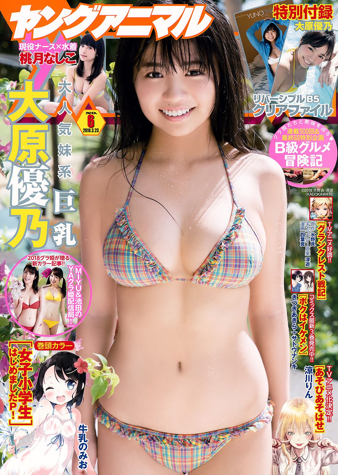 大原優乃 桃月なしこ [Young Animal] 2018年No.06 写真杂志_第1张