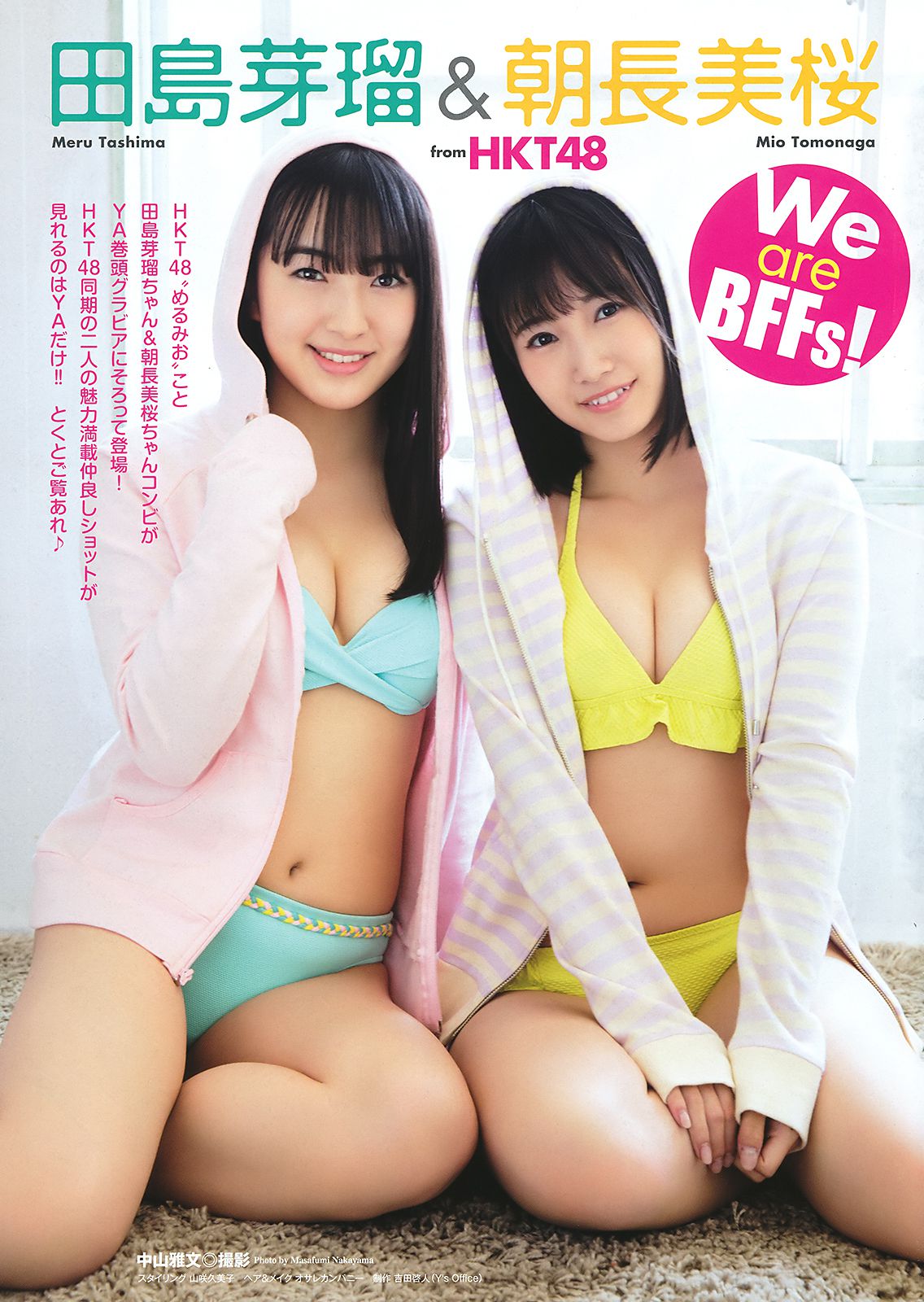 田島芽瑠 朝長美桜 村川緋杏 [Young Animal] 2018年No.10 写真杂志_第2张