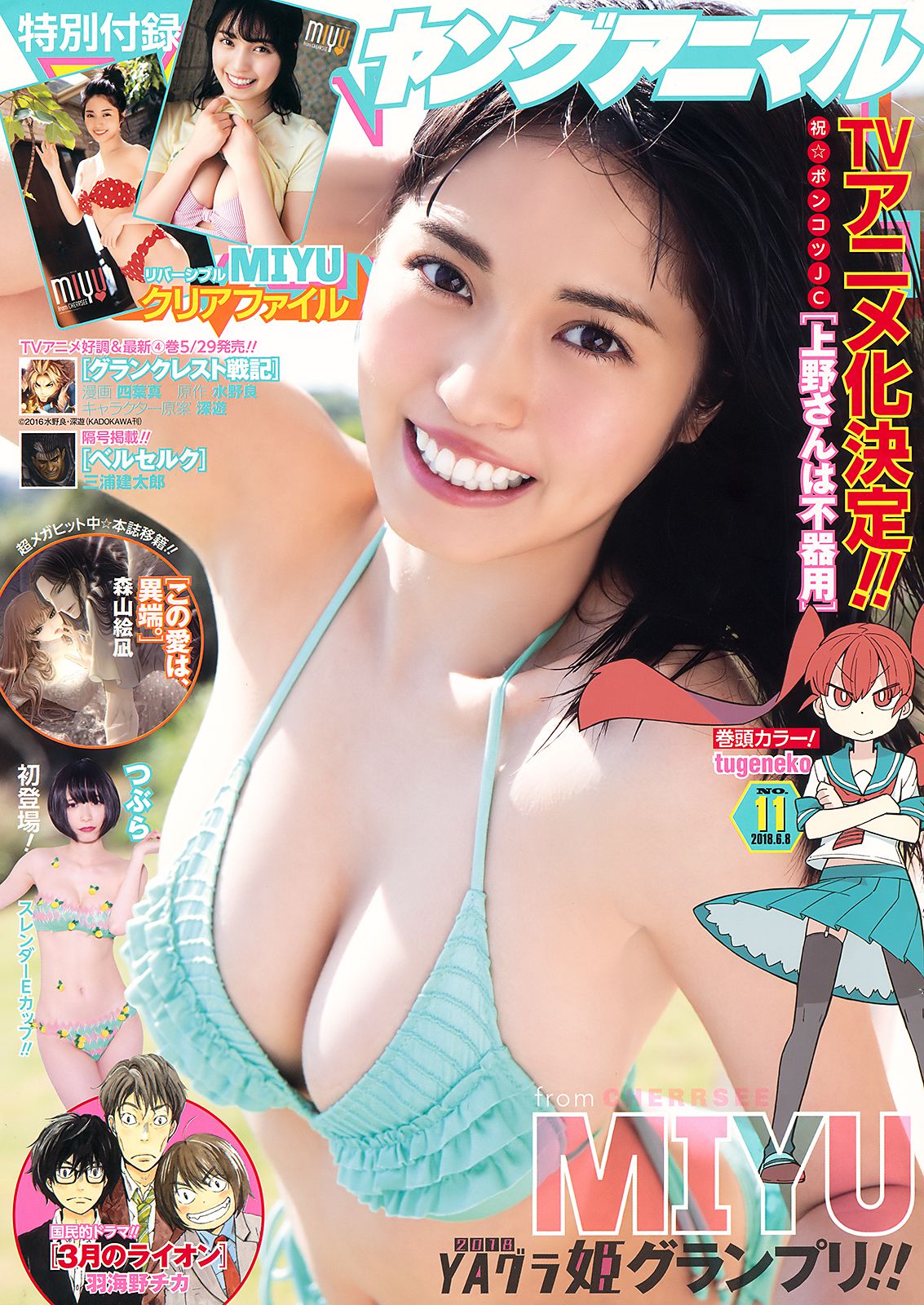 MIYU & Tsuburaつぶら [Young Animal] 2018年No.11 写真杂志_第1张
