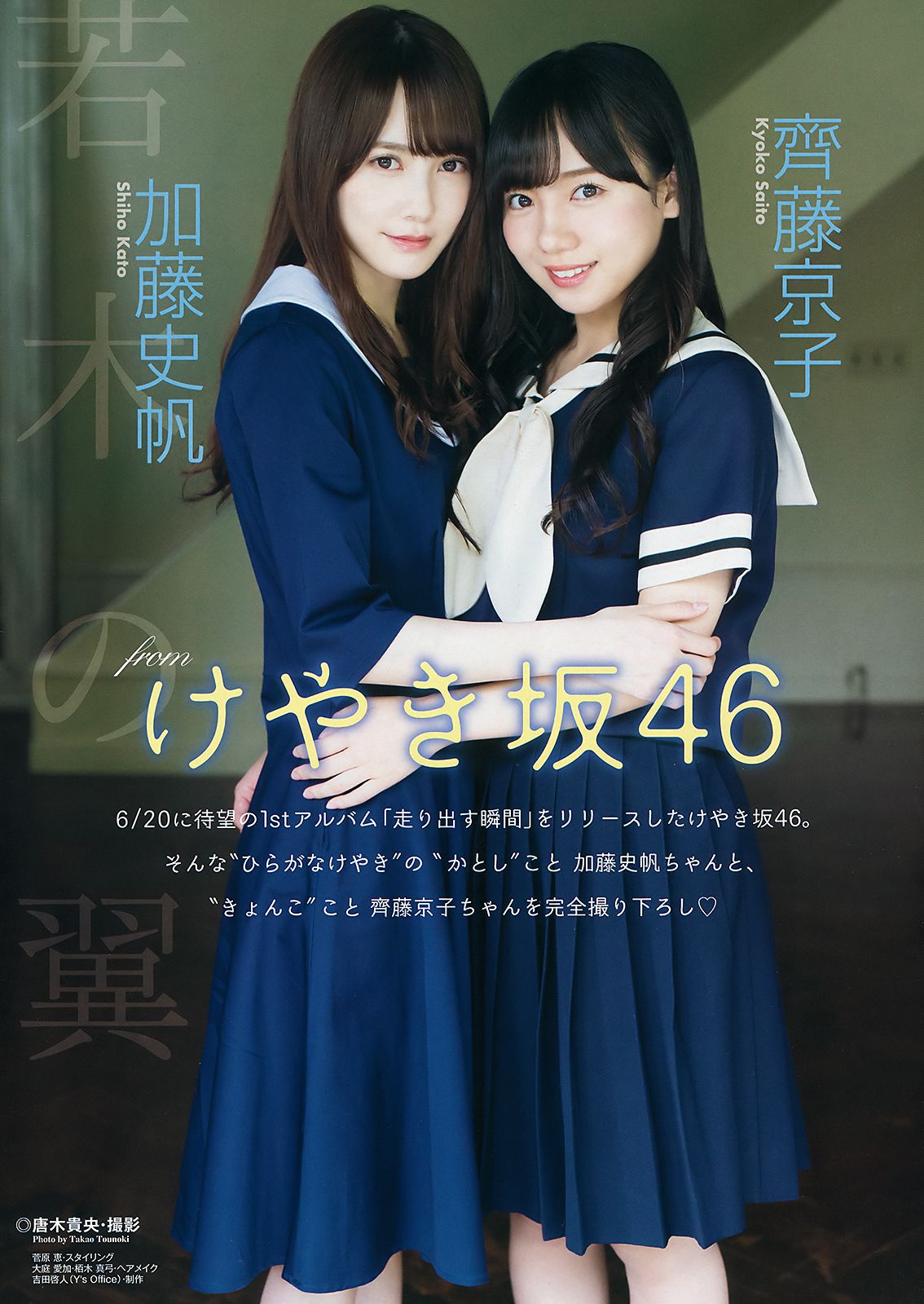 齊藤京子 加藤史帆 高瀬愛奈 潮紗理菜 [Young Animal] 2018年No.13 写真杂志_第2张