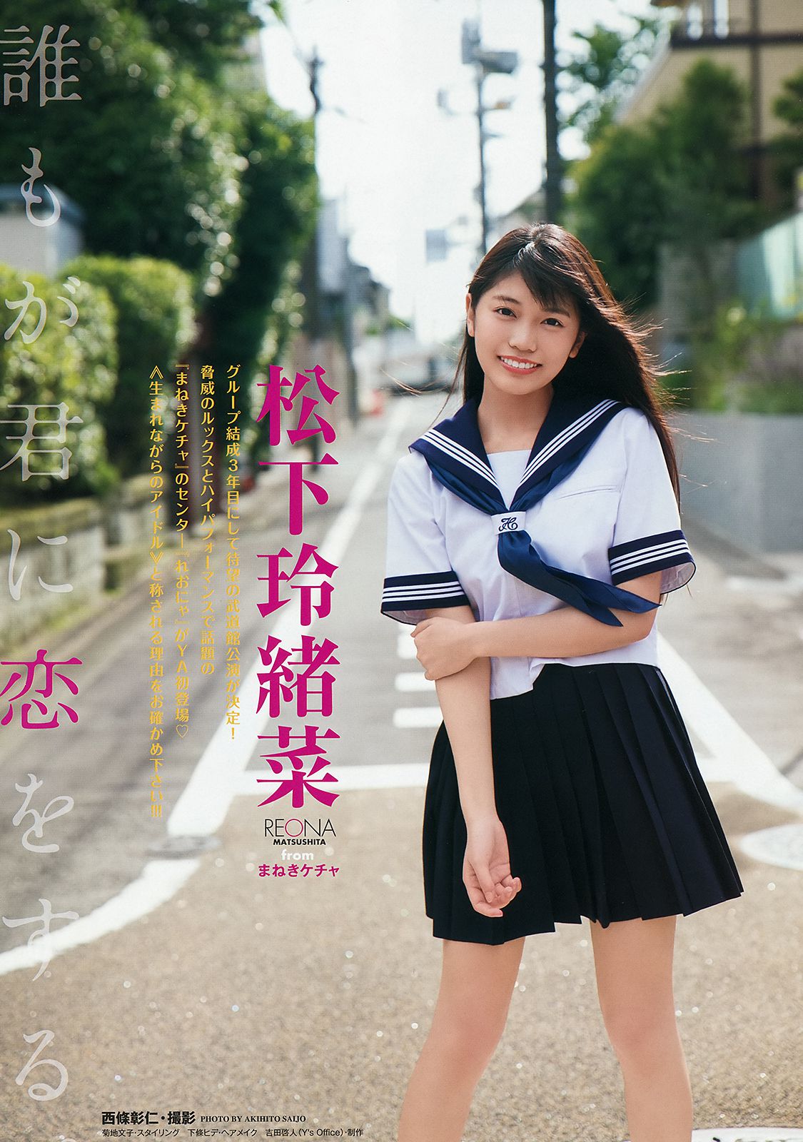 松下玲緒菜 彩川ひなの [Young Animal] 2018年No.16 写真杂志_第2张