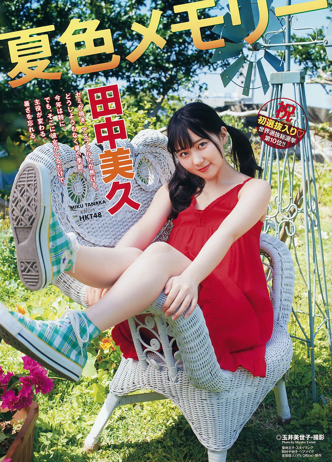 田中美久 小田彩加 [Young Animal] 2018年No.18 写真杂志_第2张