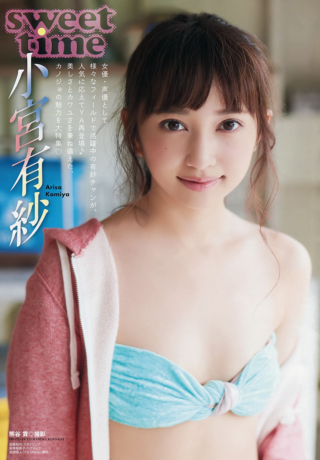 小宮有紗 関根優那 [Young Animal] 2018年No.20 写真杂志_第2张