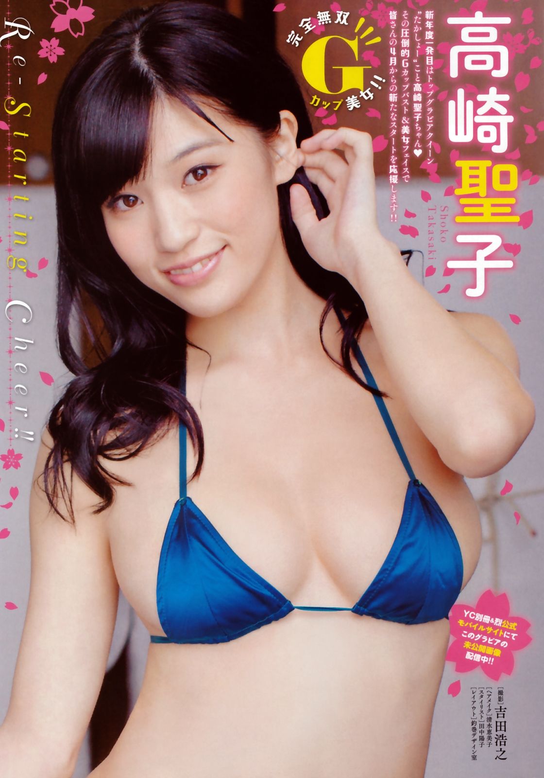 [Young Champion Extra] 2015年No.05 高崎聖子 東森美和_第1张