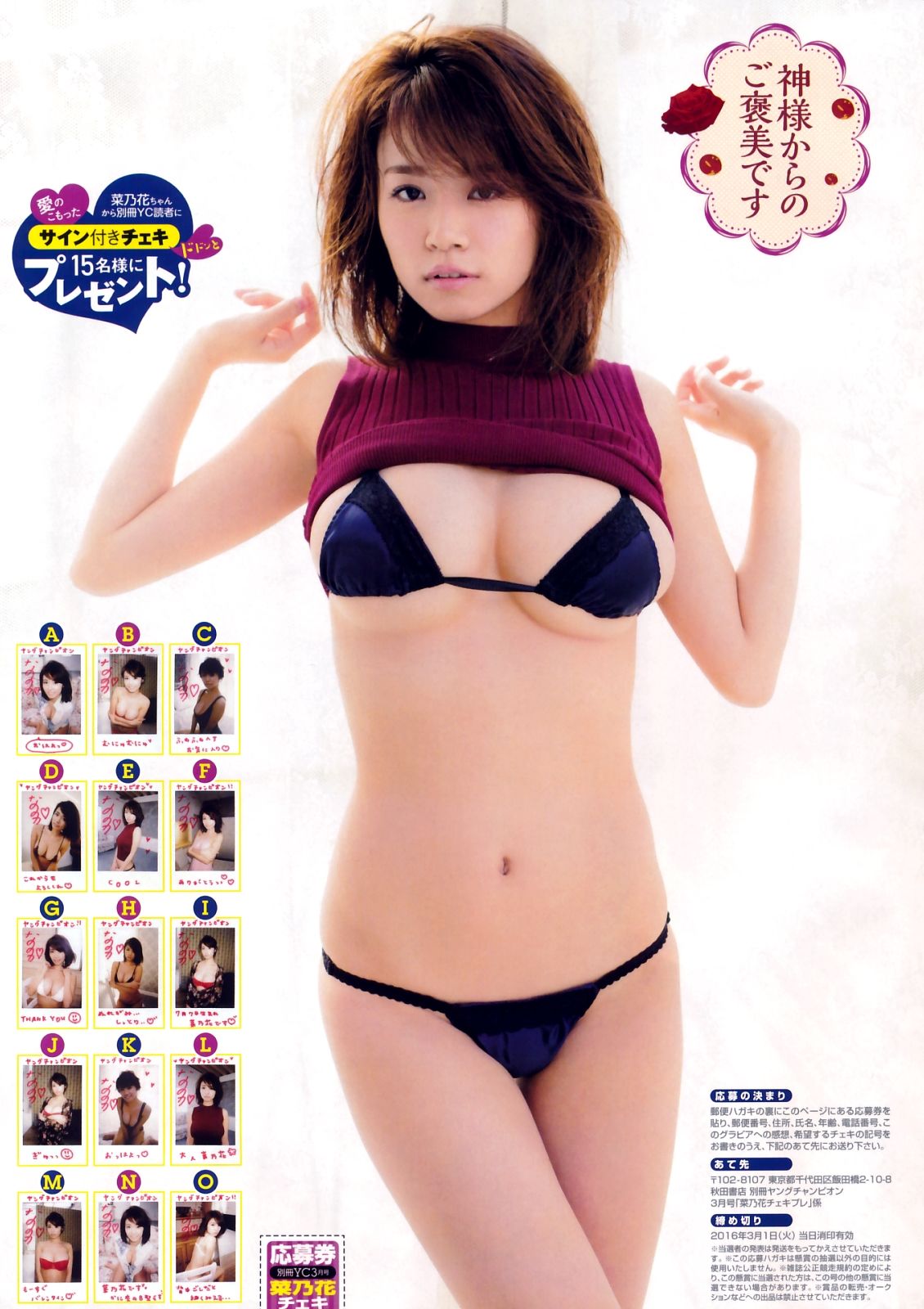 [Young Champion Extra] 2016年No.03 菜乃花_第3张