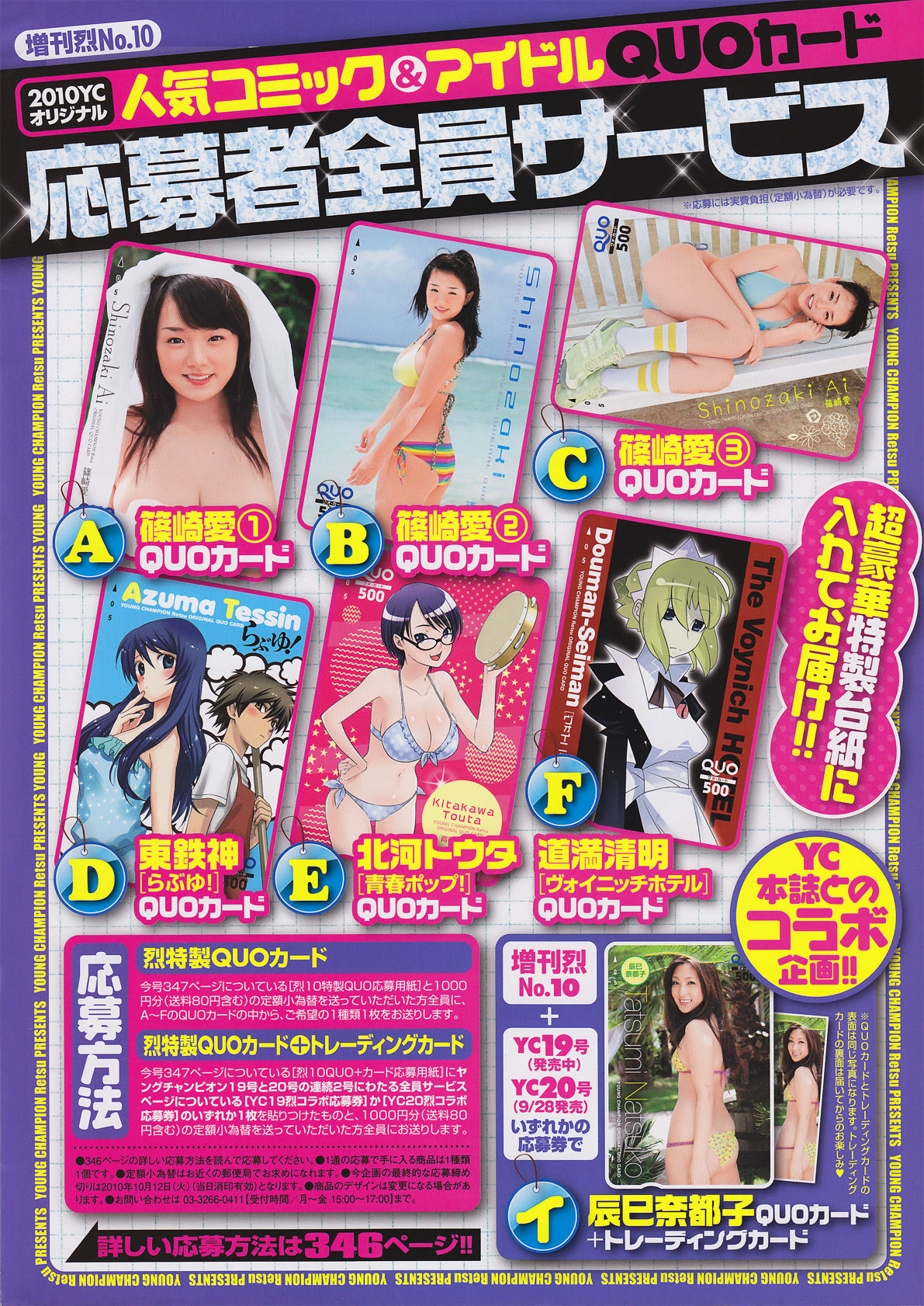 [Young Champion Retsu] 2010年No.10 篠崎愛_第2张