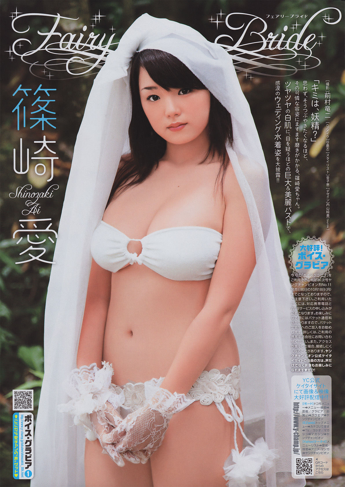 [Young Champion Retsu] 2010年No.10 篠崎愛_第3张