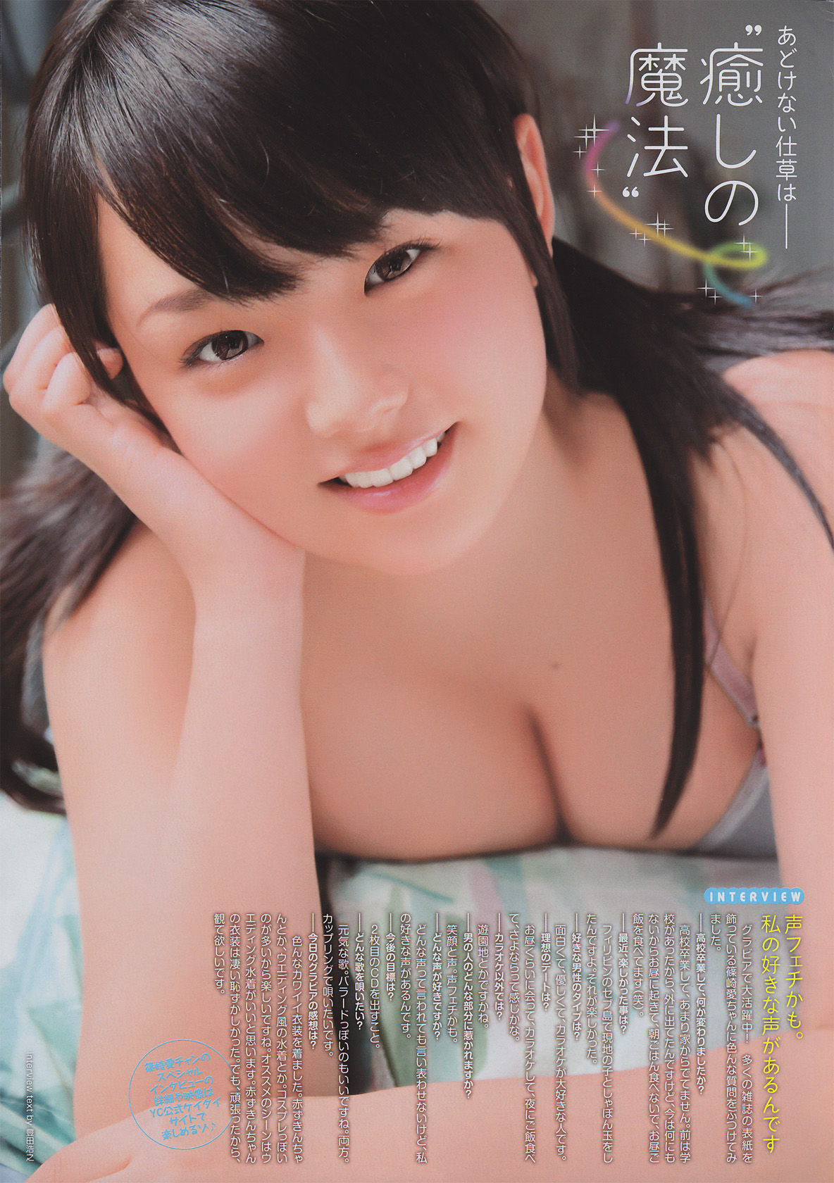 [Young Champion Retsu] 2010年No.10 篠崎愛_第5张