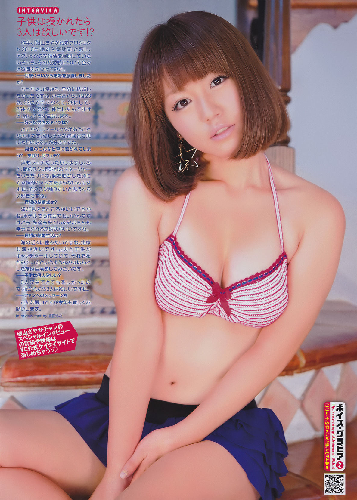 [Young Champion Retsu] 2011年No.02 磯山さやか_第4张