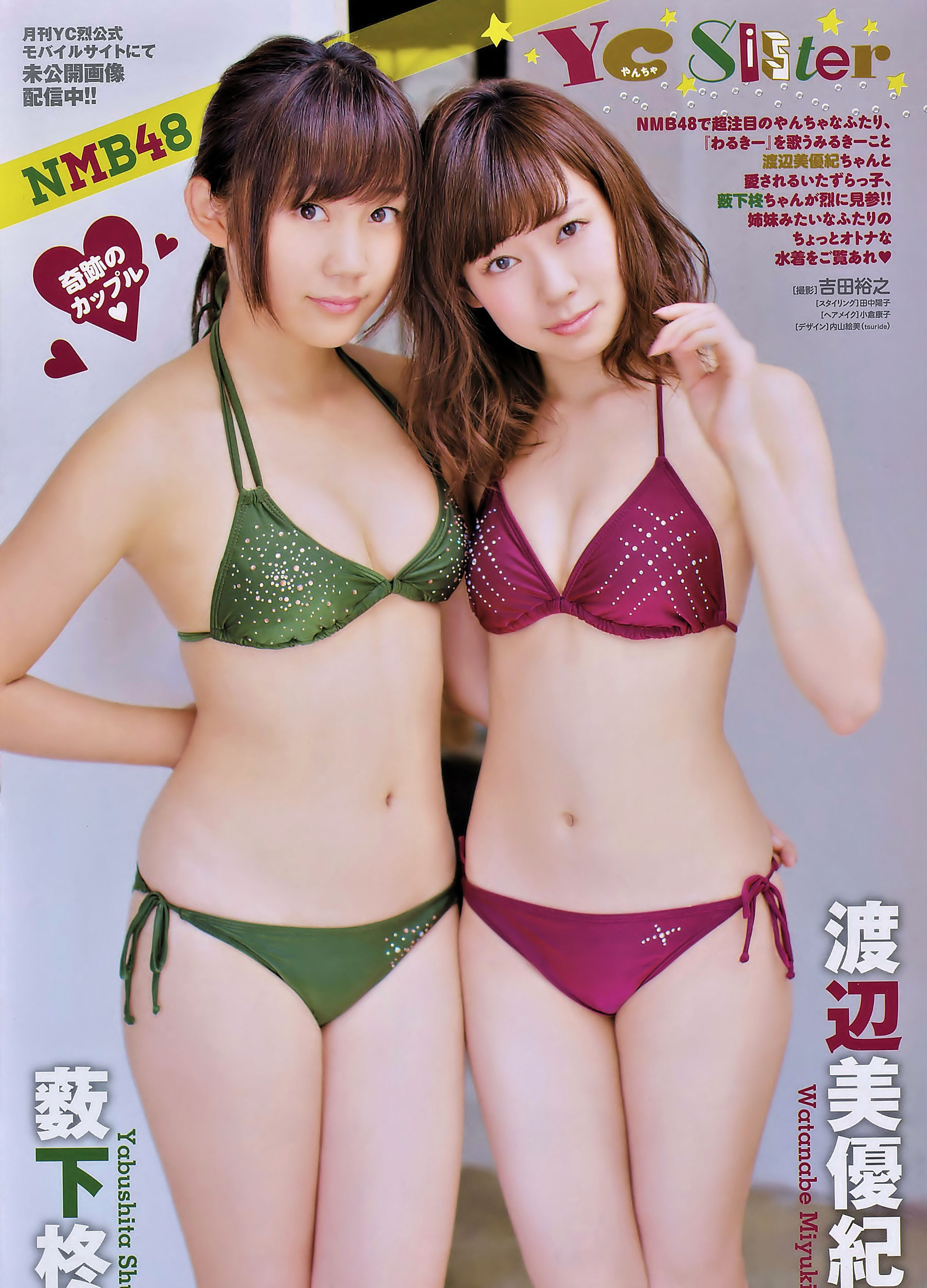 [Young Champion Retsu] 2014年No.10 薮下柊 渡辺美優紀_第2张