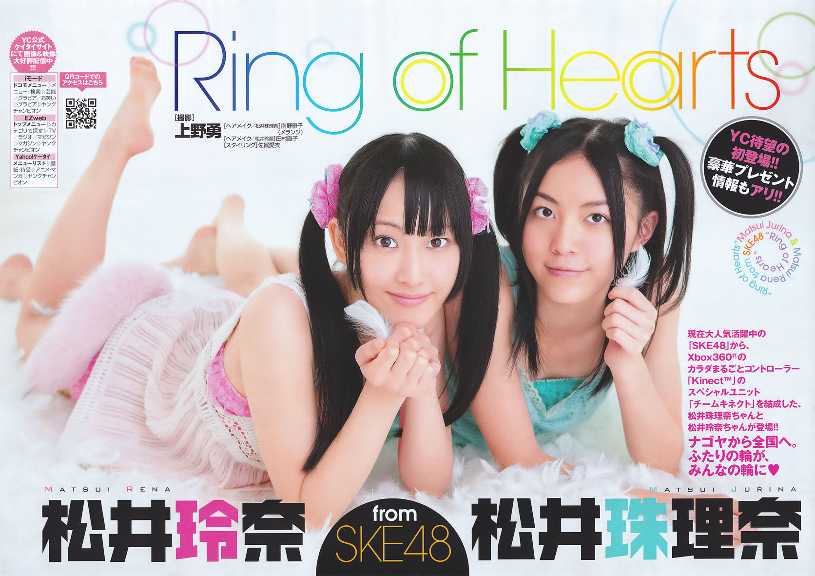 [Young Champion] 2011年No.02 松井玲奈 松井珠理奈_第2张