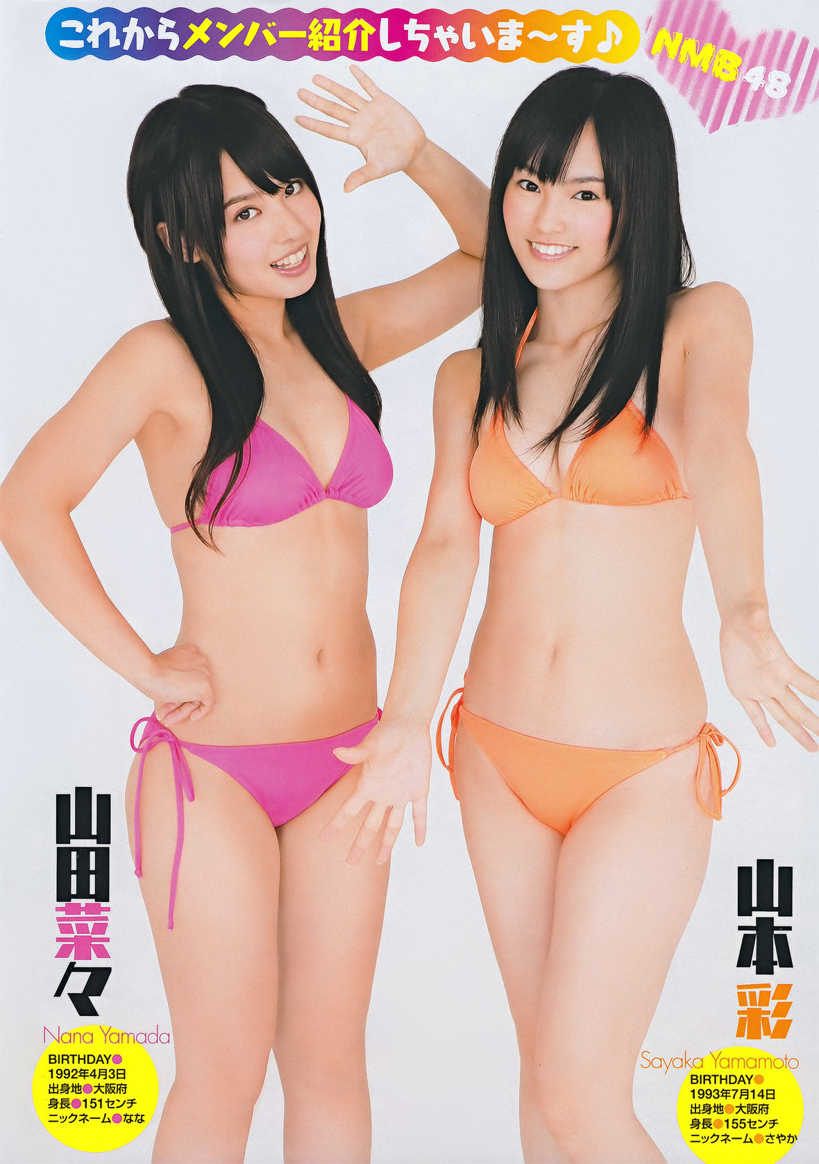 [Young Champion] 2011年No.21 NMB48 菅原梨央_第3张