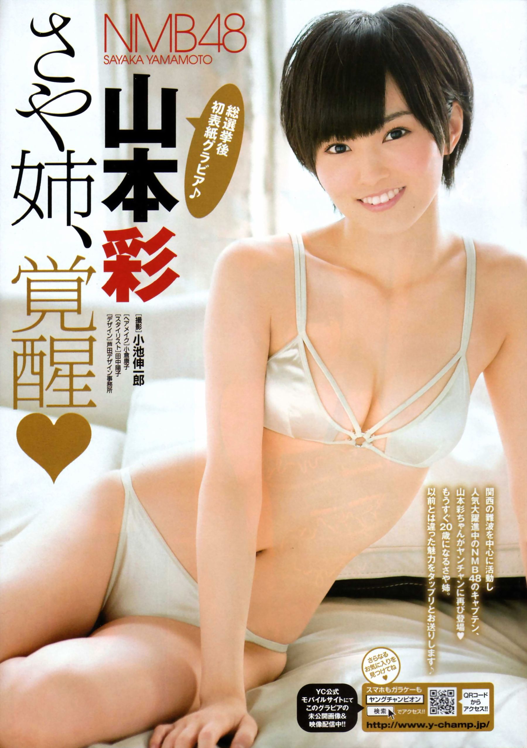 [Young Champion] 2013年No.13 山本彩_第2张