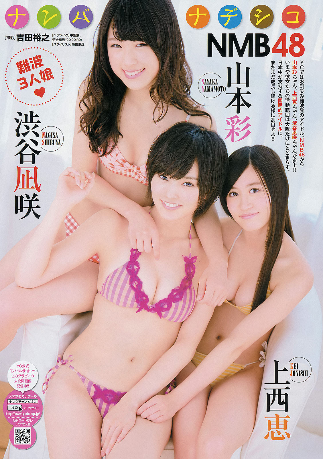 [Young Champion] 2013年No.23 NMB48 小田島渚_第2张
