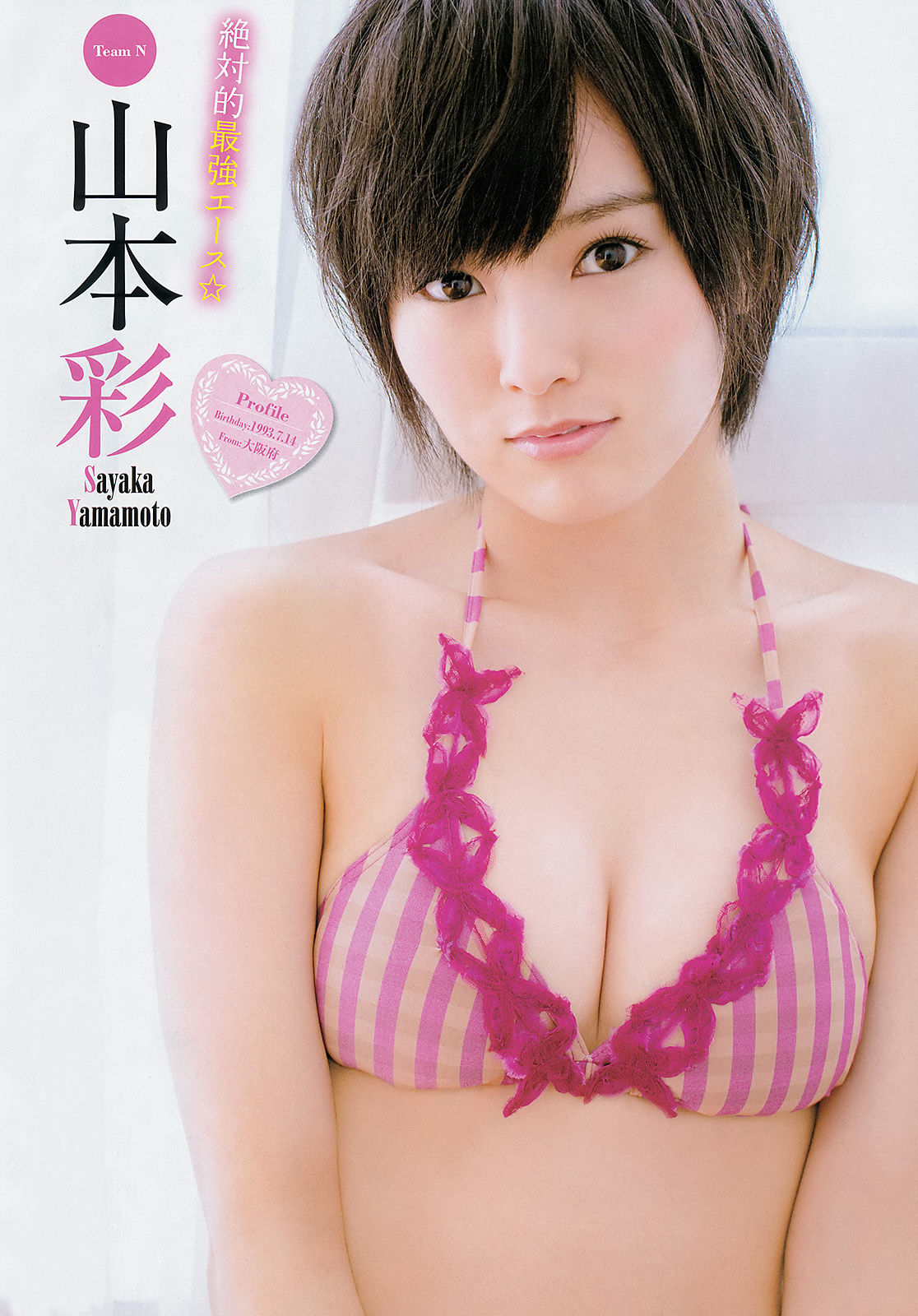 [Young Champion] 2013年No.23 NMB48 小田島渚_第4张