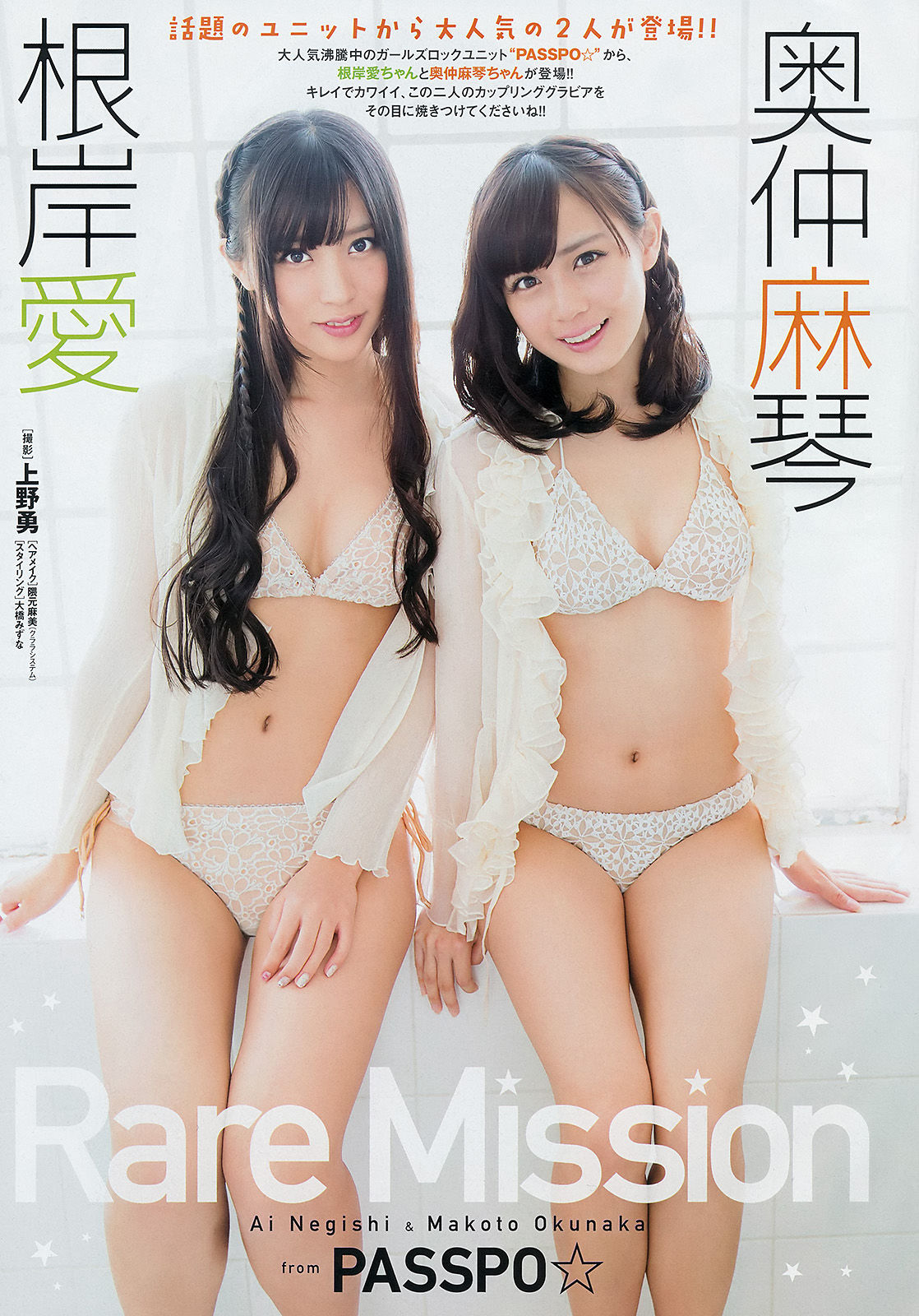 [Young Champion] 2014年No.04 根岸愛 奥仲麻琴 高崎聖子_第2张
