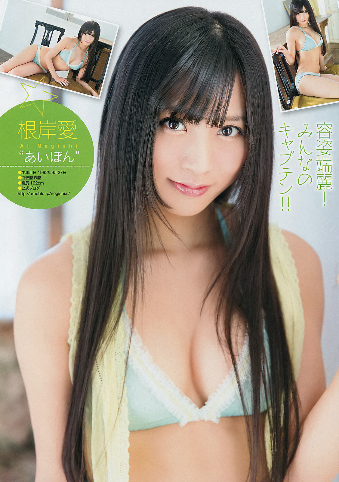 [Young Champion] 2014年No.04 根岸愛 奥仲麻琴 高崎聖子_第3张