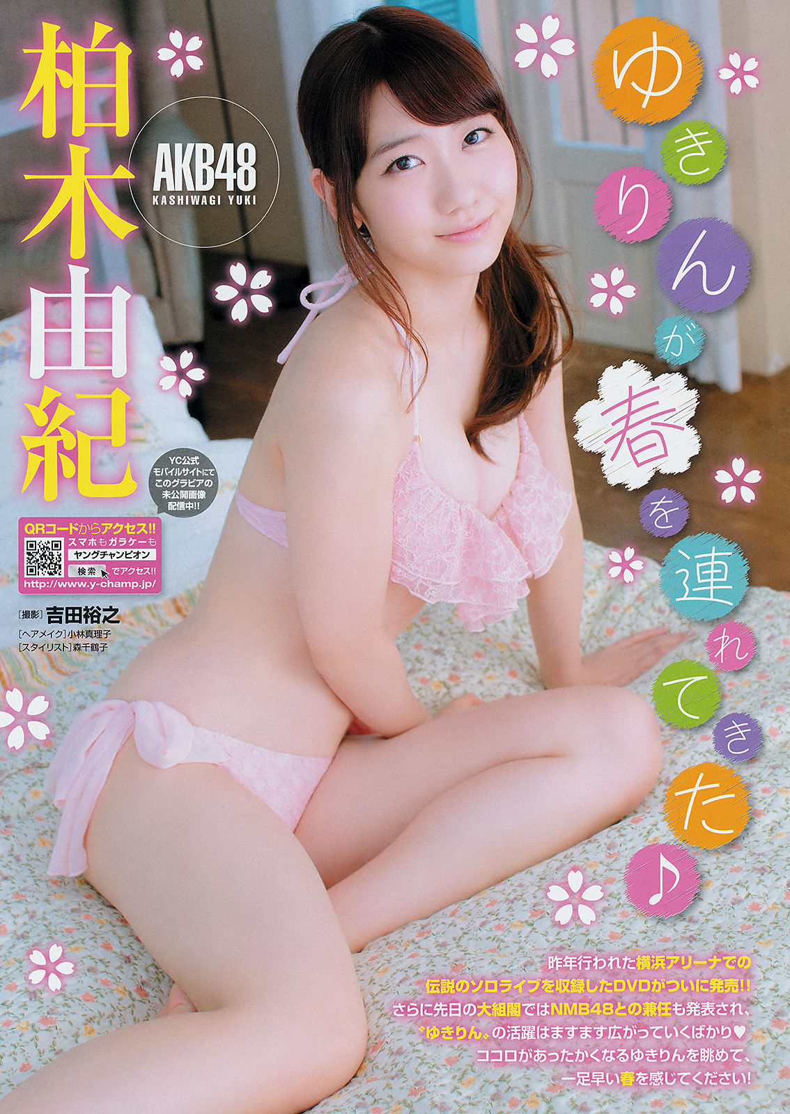 [Young Champion] 2014年No.07 柏木由紀 糸山千恵_第2张