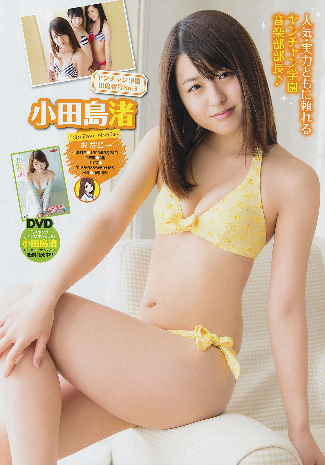 [Young Champion] 2014年No.12 小田島渚 橋本楓 百瀬美鈴_第3张