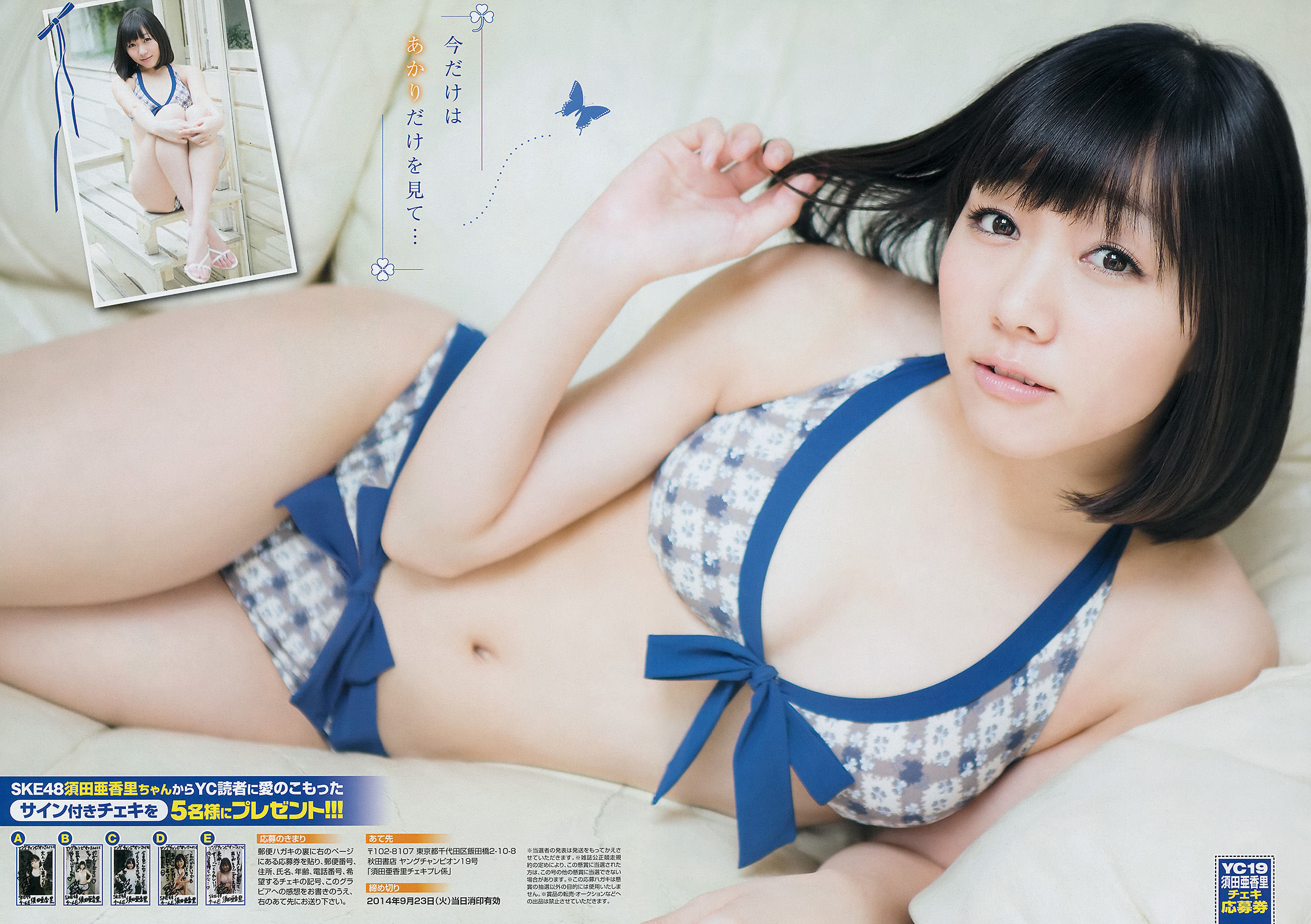 [Young Champion] 2014年No.19 須田亜香里 葉加瀬マイ_第5张