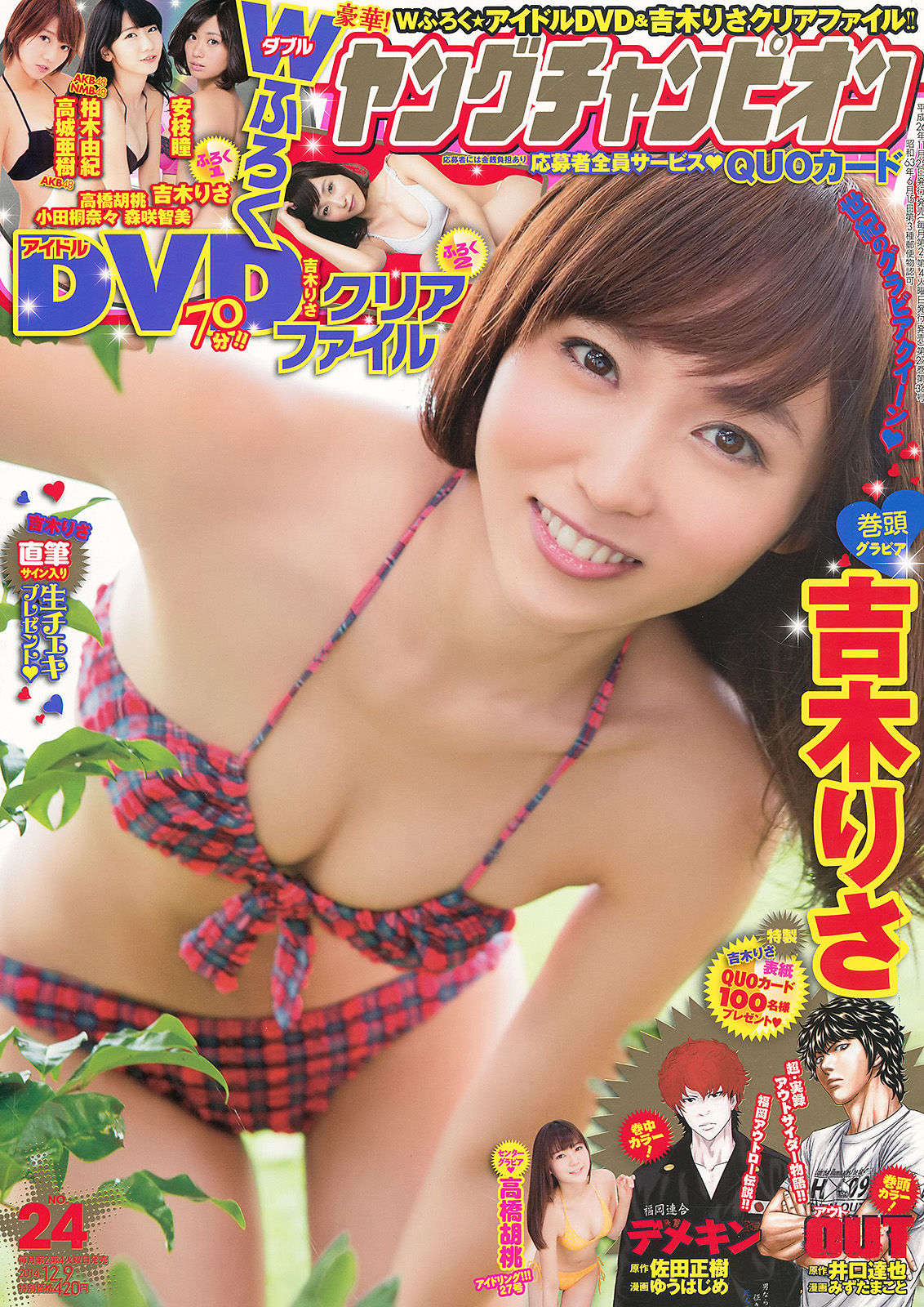 [Young Champion] 2014年No.24 吉木りさ 高橋胡桃_第1张
