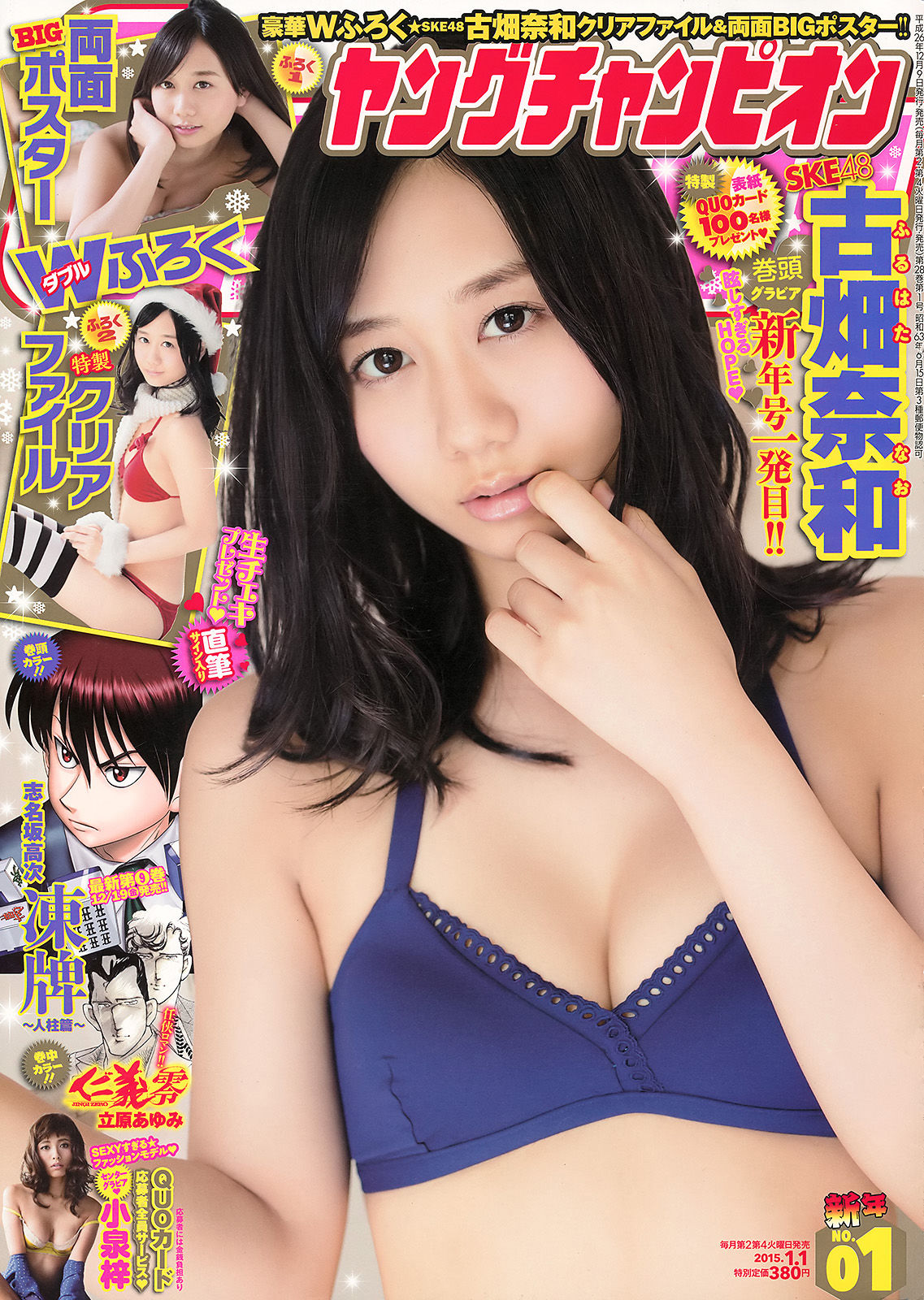 [Young Champion] 2015年No.01 古畑奈和 小泉梓_第1张