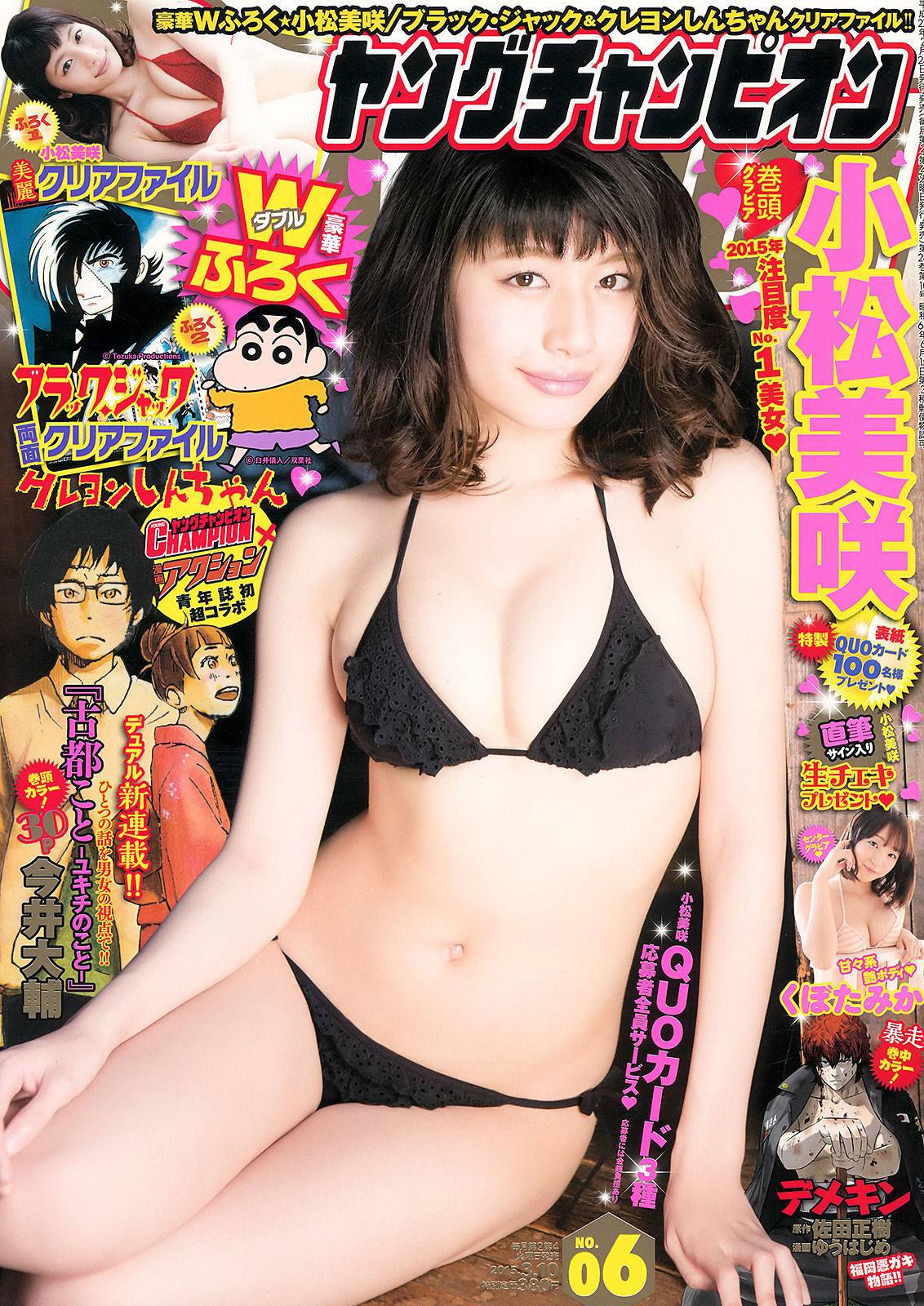 [Young Champion] 2015年No.06 小松美咲 くぼたみか_第1张
