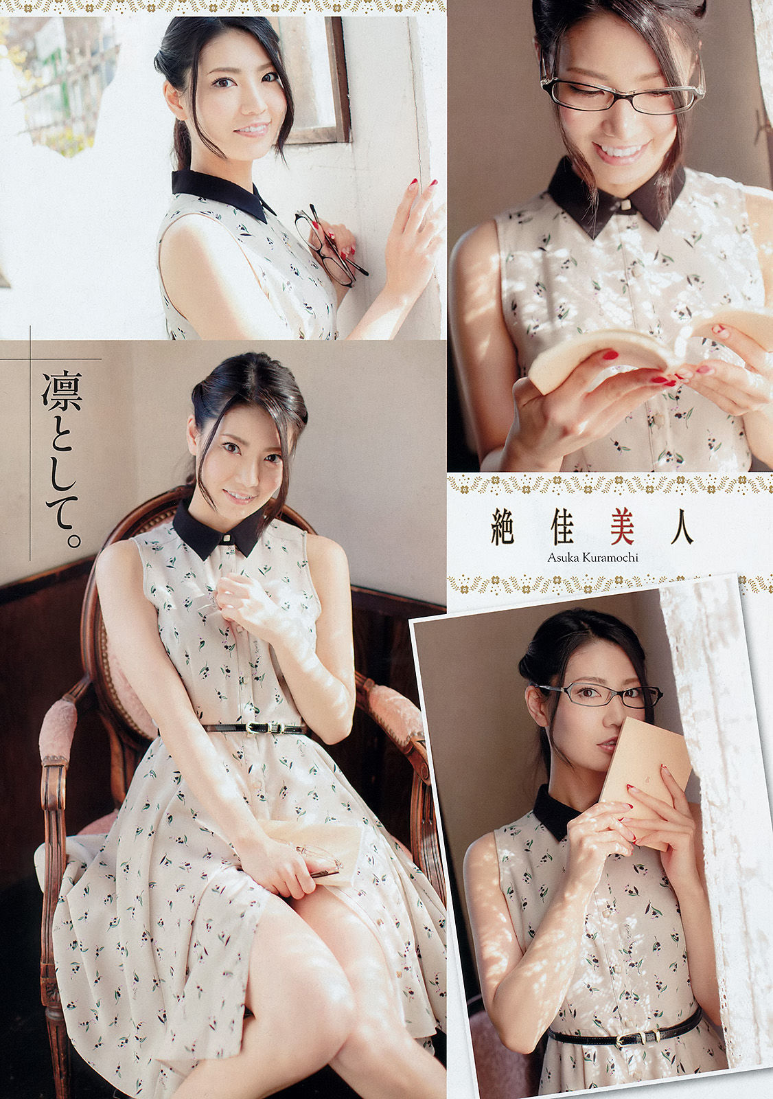 [Young Champion] 2015年No.09 倉持明日香_第4张