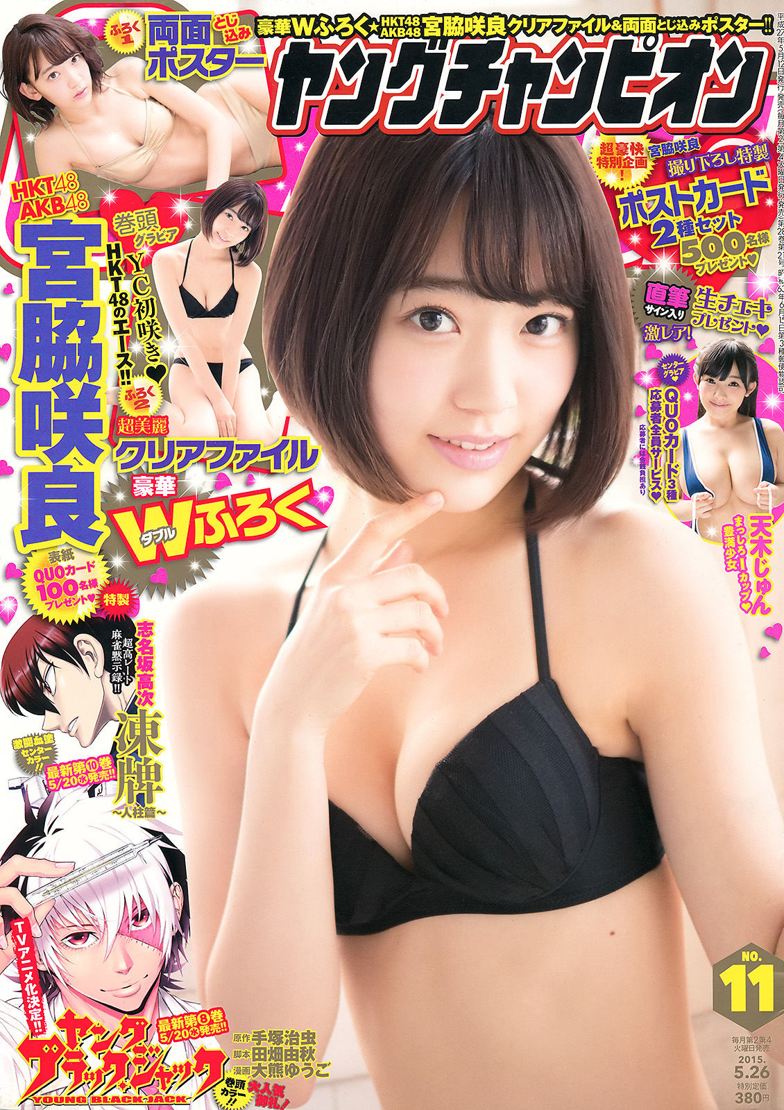 [Young Champion] 2015年No.11 宮脇咲良 天木じゅん_第1张