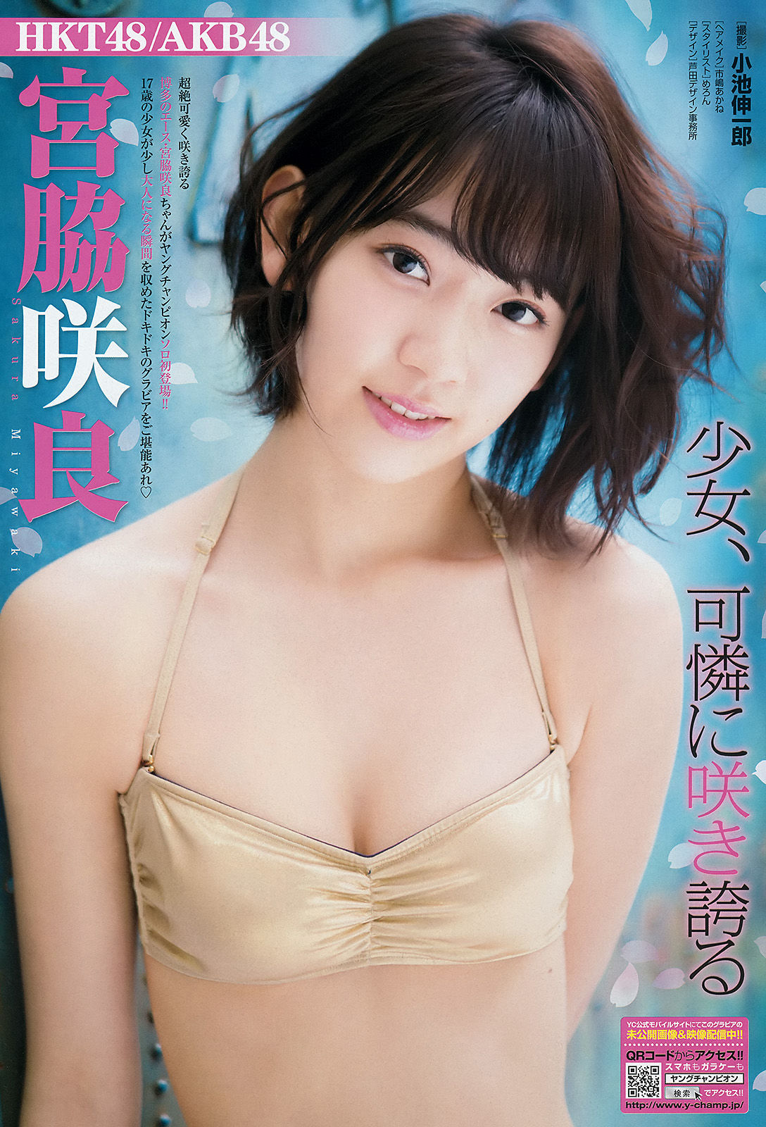 [Young Champion] 2015年No.11 宮脇咲良 天木じゅん_第4张