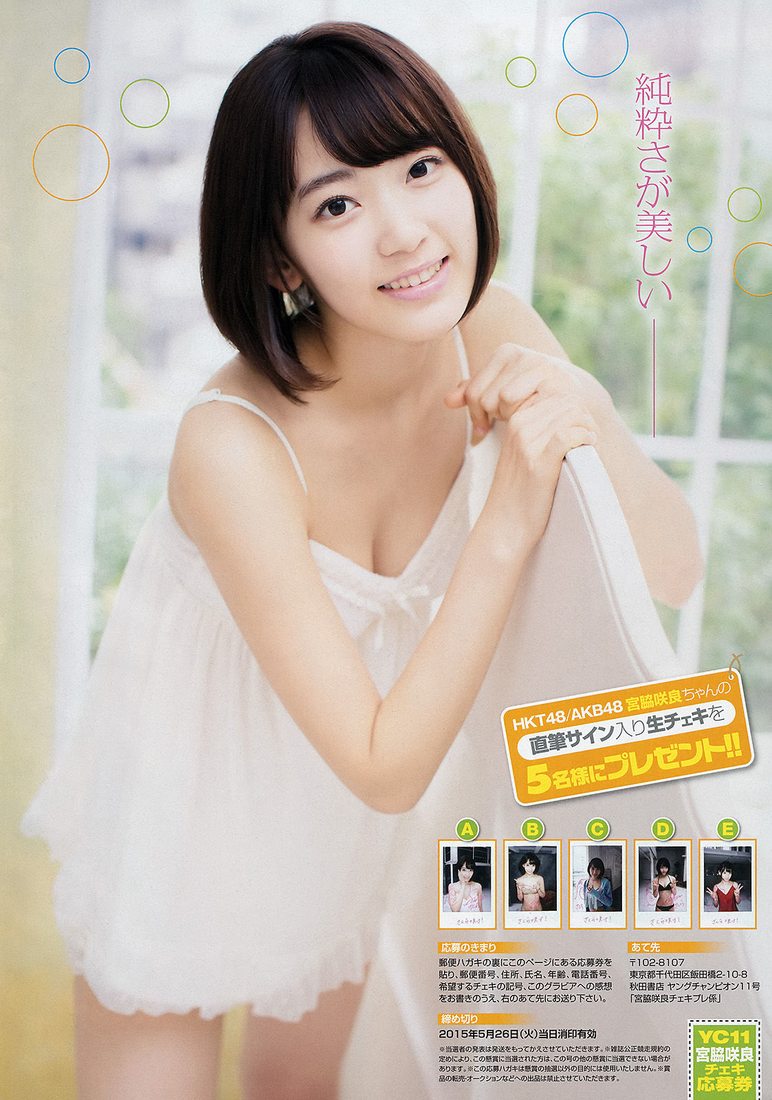 [Young Champion] 2015年No.11 宮脇咲良 天木じゅん_第5张