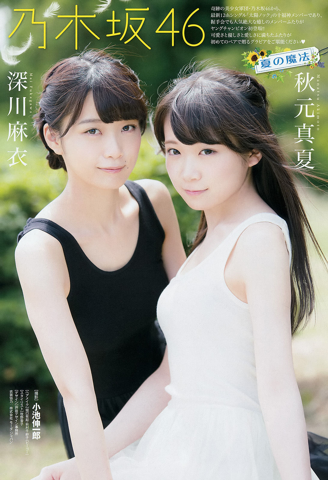 [Young Champion] 2015年No.16 秋元真夏 深川麻衣 中野佑美_第4张