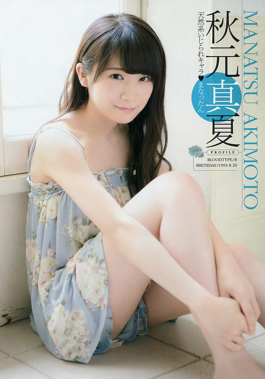 [Young Champion] 2015年No.16 秋元真夏 深川麻衣 中野佑美_第5张