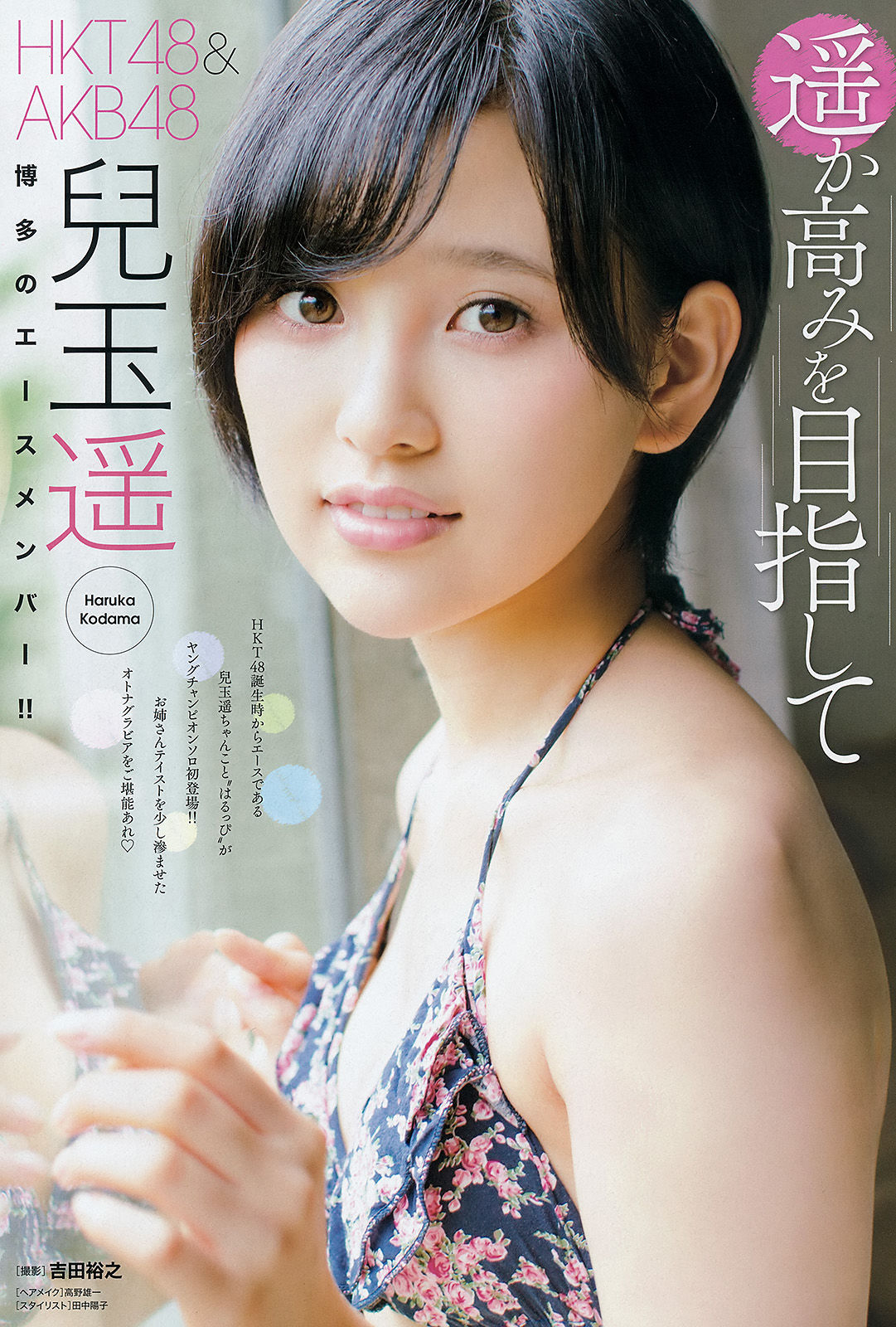 [Young Champion] 2015年No.17 兒玉遥 片岡沙耶_第4张