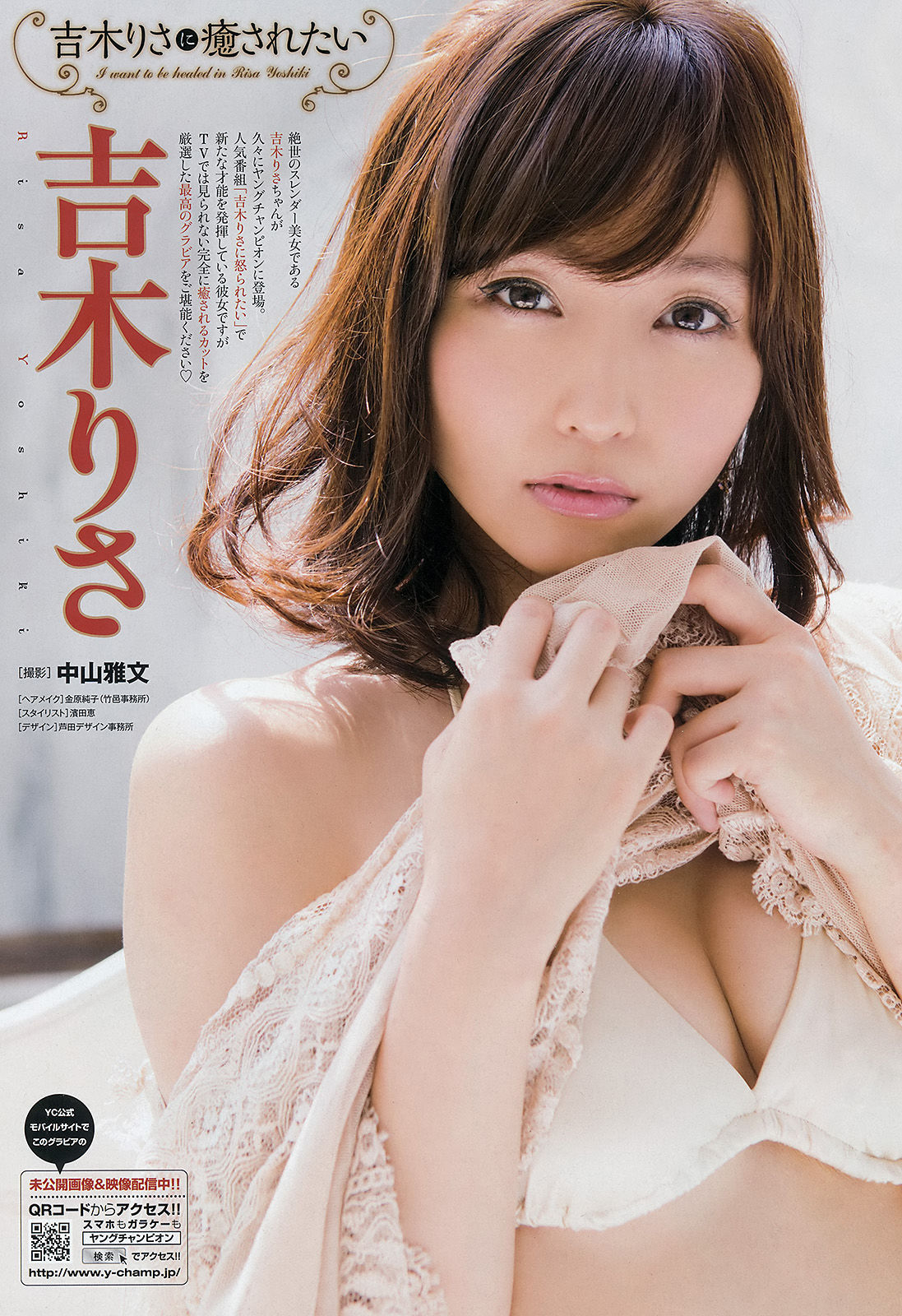 [Young Champion] 2015年No.19 吉木りさ 岡田紗佳_第4张