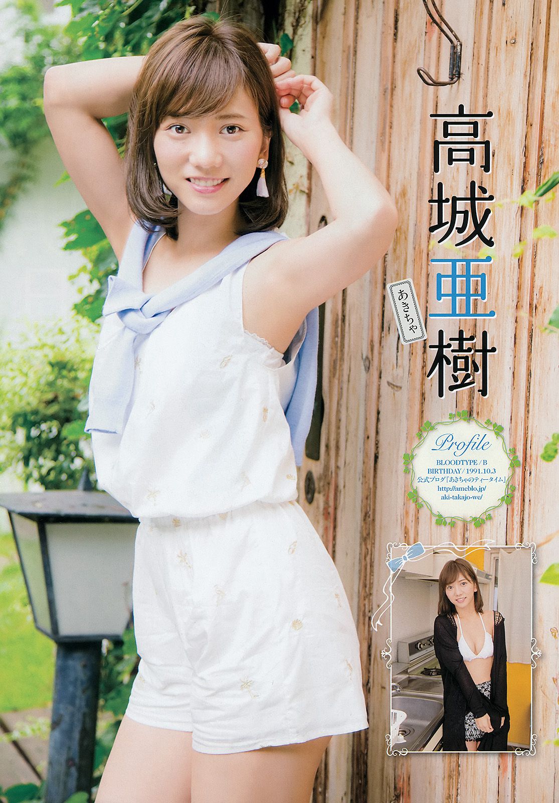[Young Champion] 2015年No.21 フレンチ?キス 百川晴香_第4张