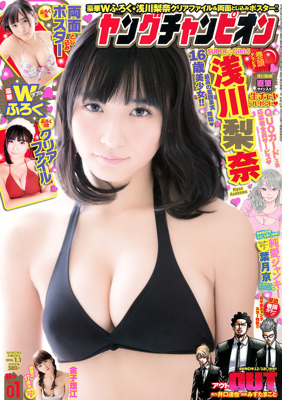 [Young Champion] 2016年No.01 浅川梨奈 金子理江_第1张