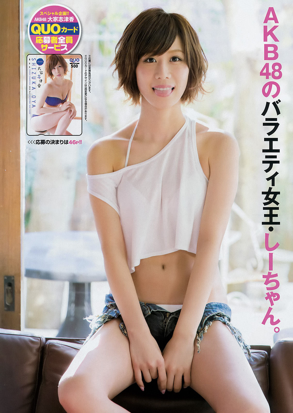 [Young Champion] 2016年No.04 大家志津香 長澤茉里奈_第3张