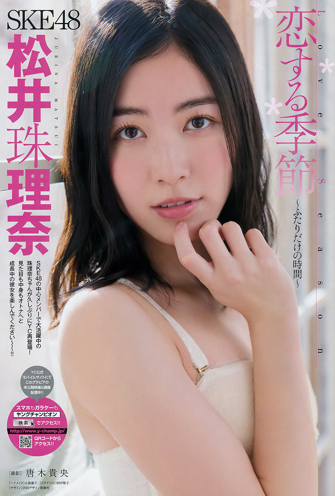 [Young Champion] 2016年No.08 松井珠理奈 金子理江_第4张