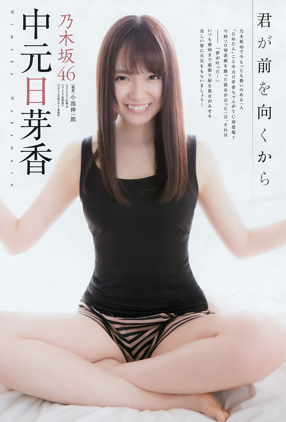 [Young Champion] 2016年No.10 中元日芽香 小間千代_第4张