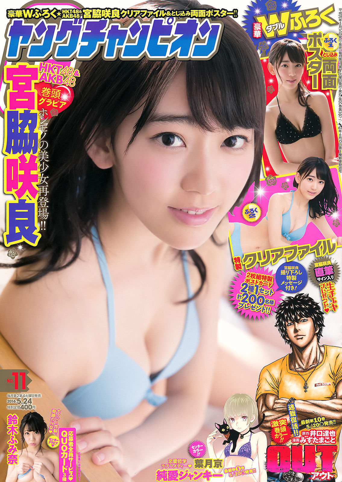 [Young Champion] 2016年No.11 宮脇咲良 鈴木ふみ奈_第1张