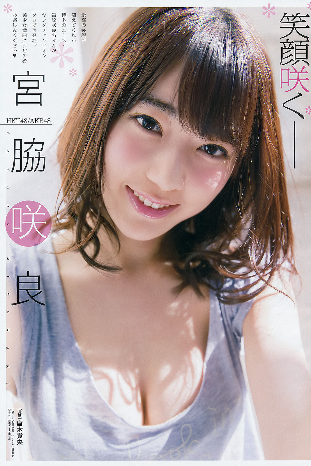 [Young Champion] 2016年No.11 宮脇咲良 鈴木ふみ奈_第4张