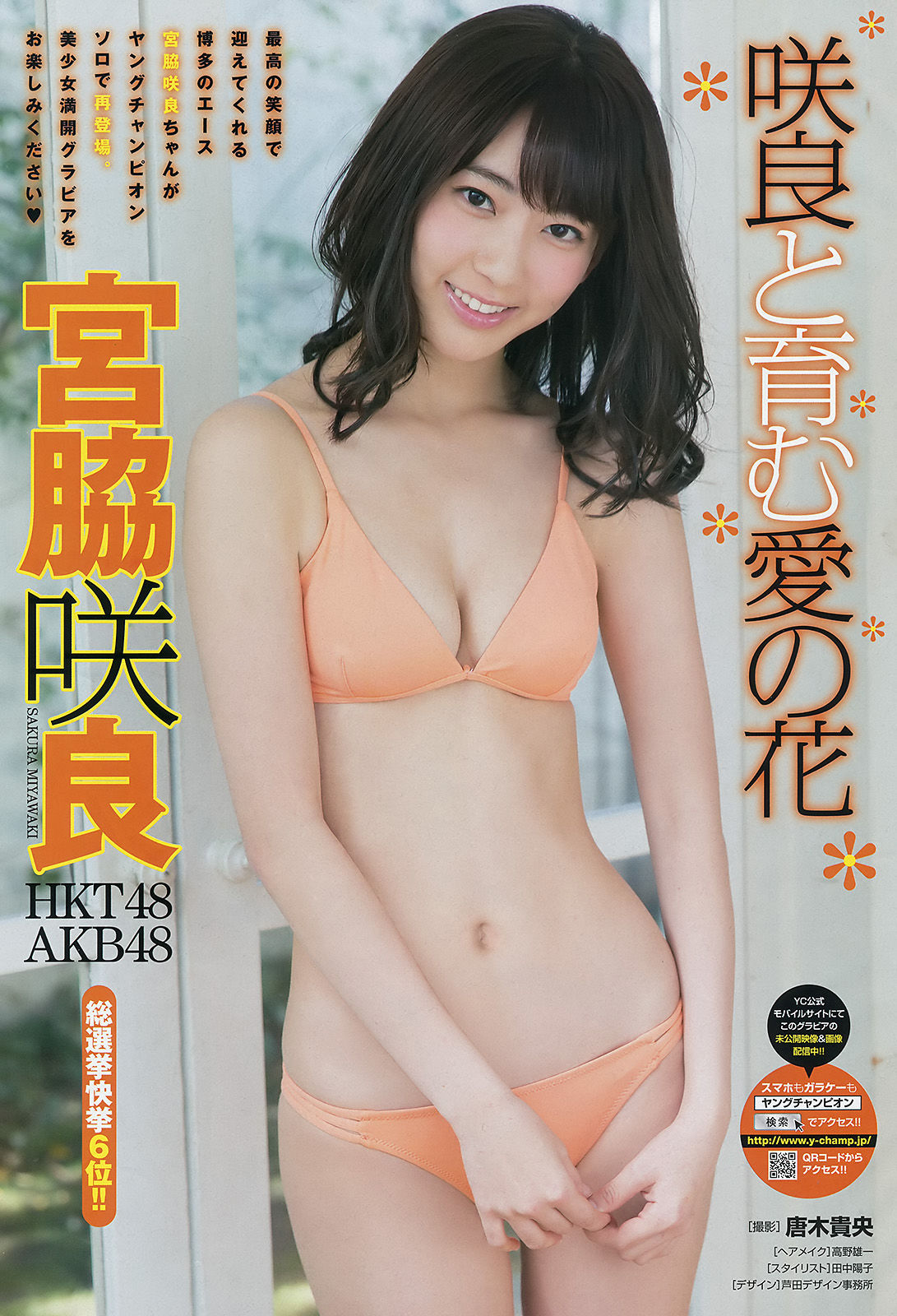 [Young Champion] 2016年No.17 宮脇咲良 早乙女ゆう_第4张