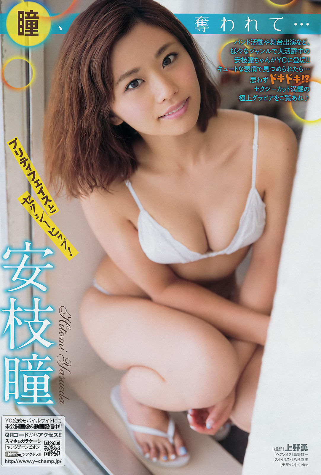 [Young Champion] 2016年No.19 安枝瞳 石川恋_第3张