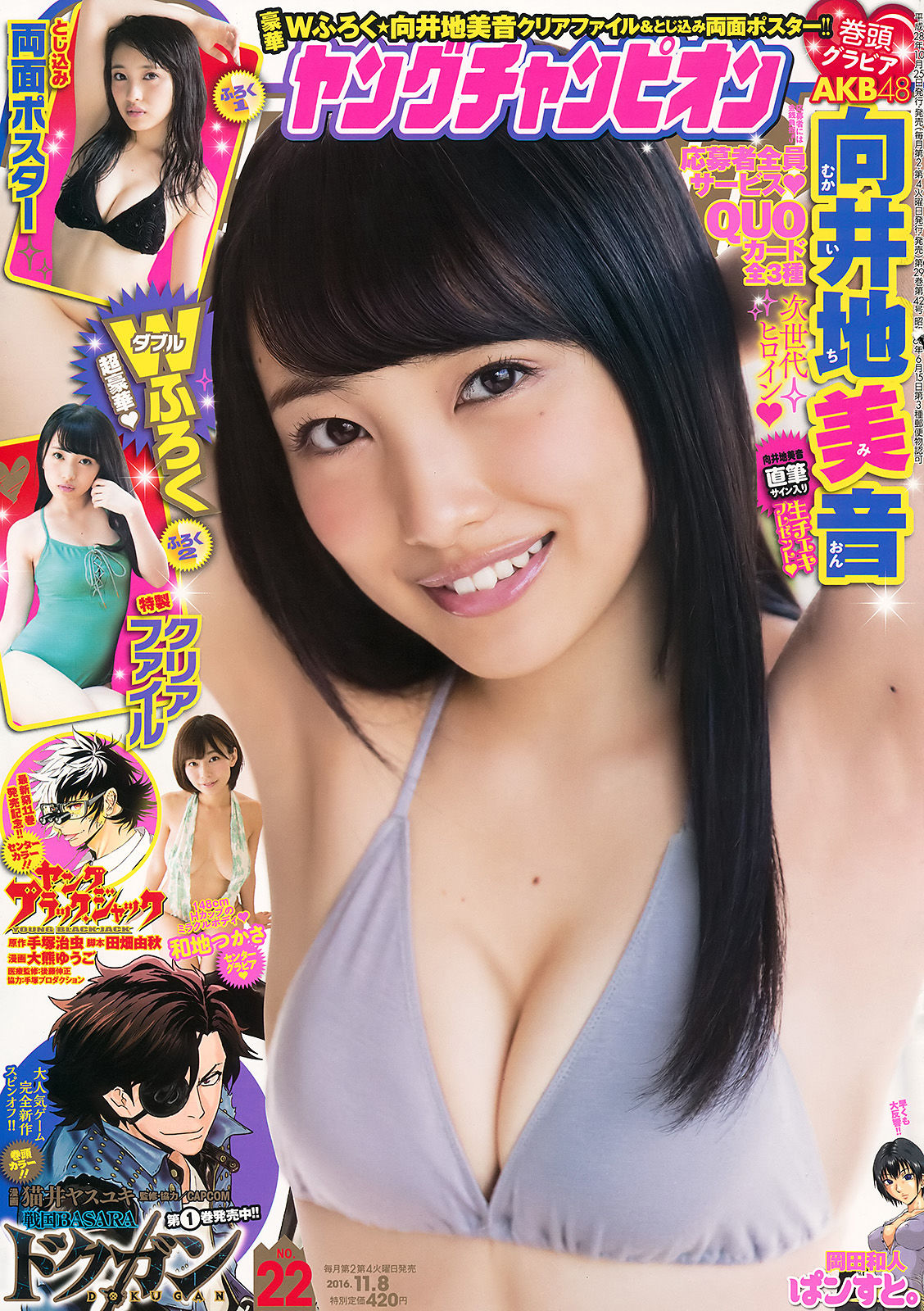 [Young Champion] 2016年No.22 向井地美音 和地つかさ_第1张