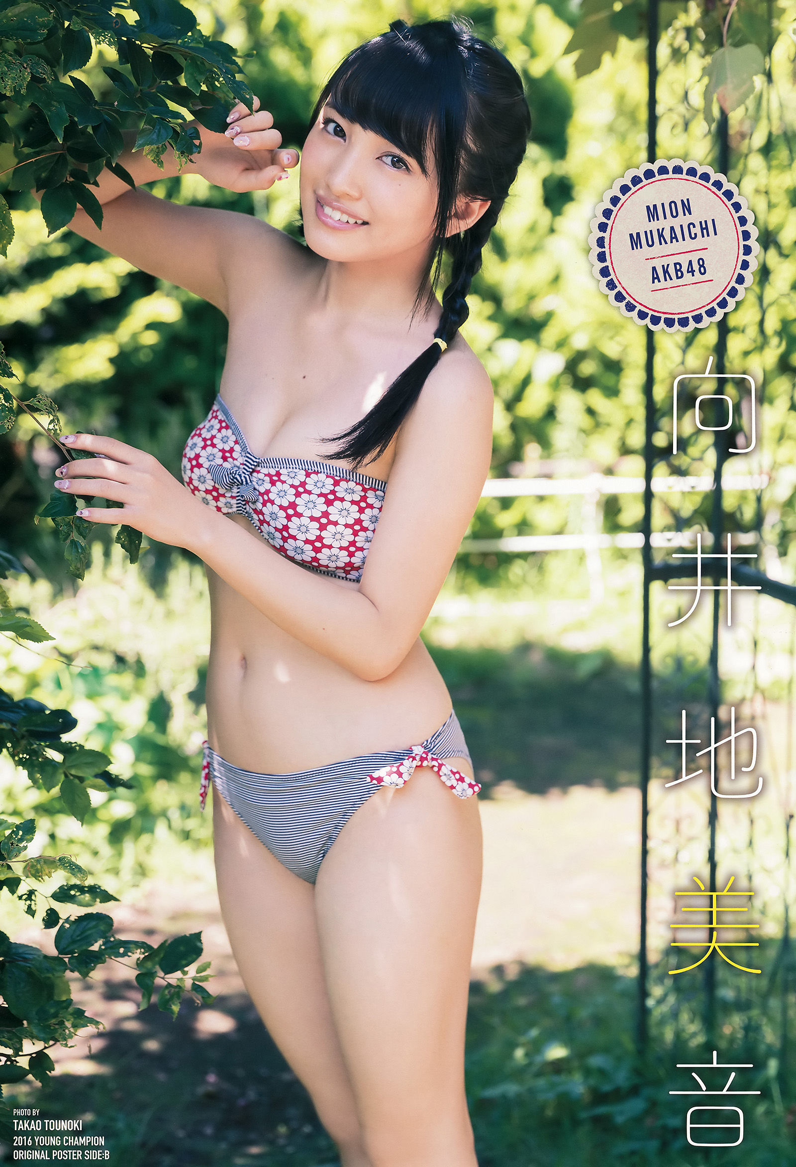 [Young Champion] 2016年No.22 向井地美音 和地つかさ_第3张